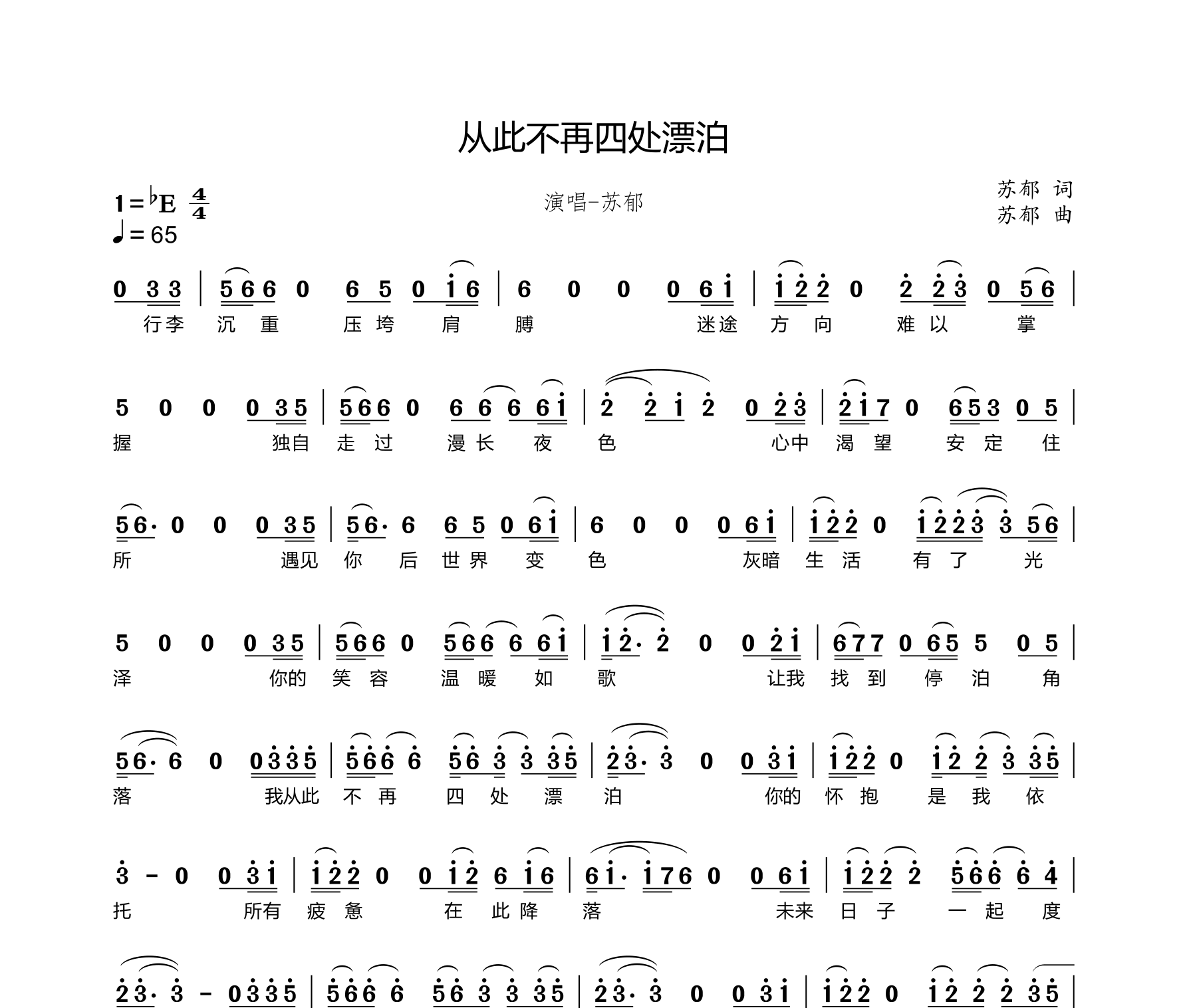 从此不再四处漂泊简谱