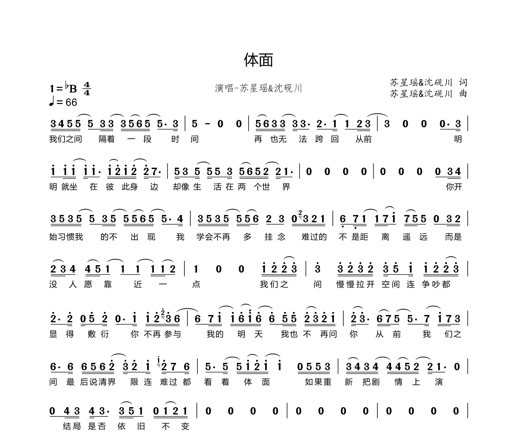 体面简谱