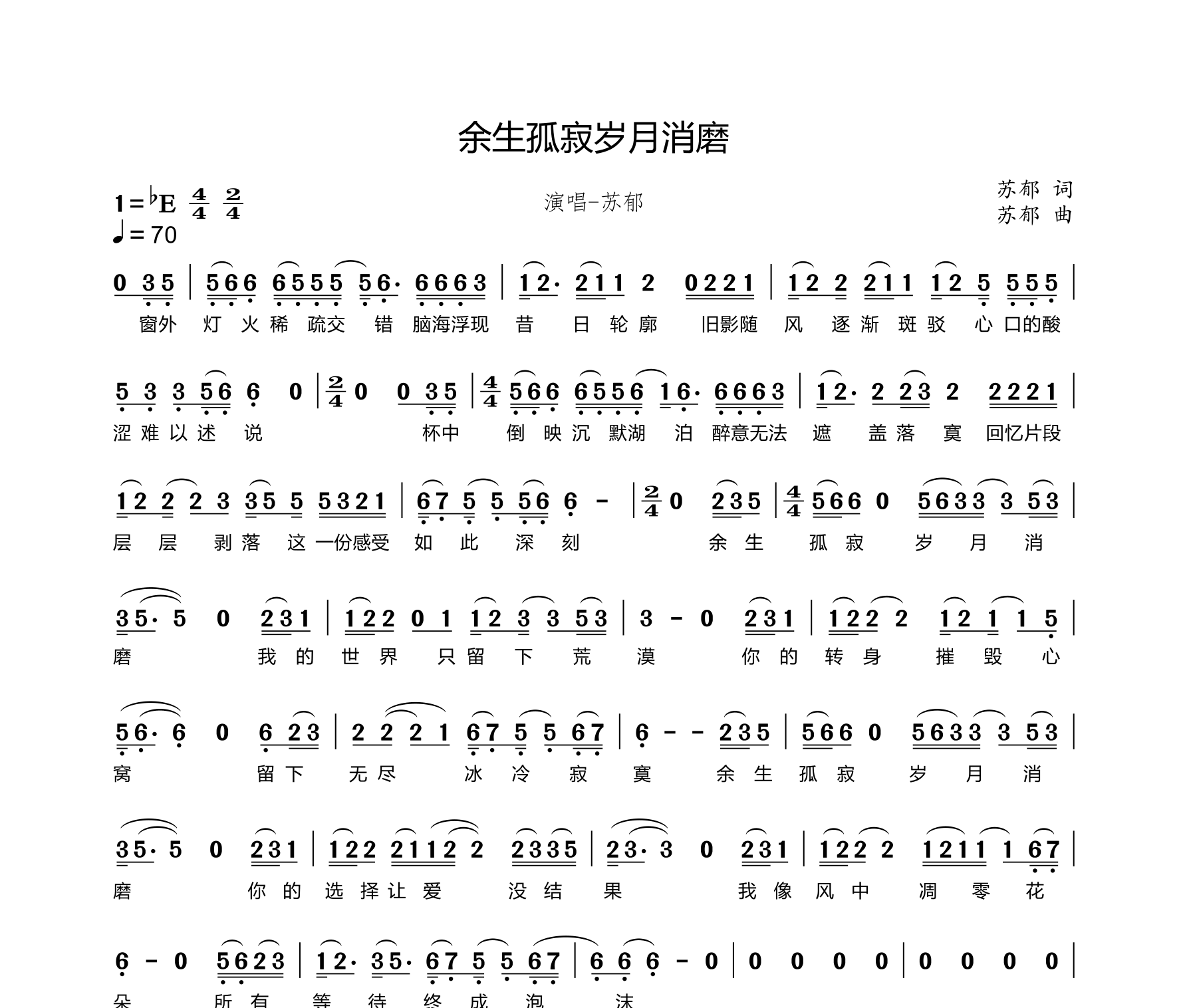 余生孤寂岁月消磨简谱