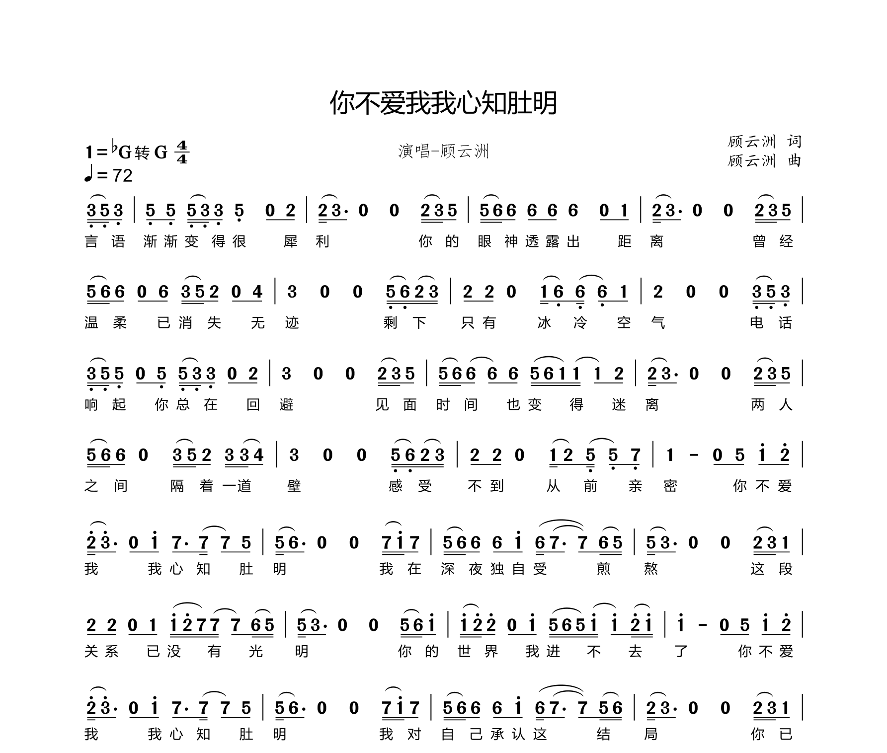 你不爱我我心知肚明简谱