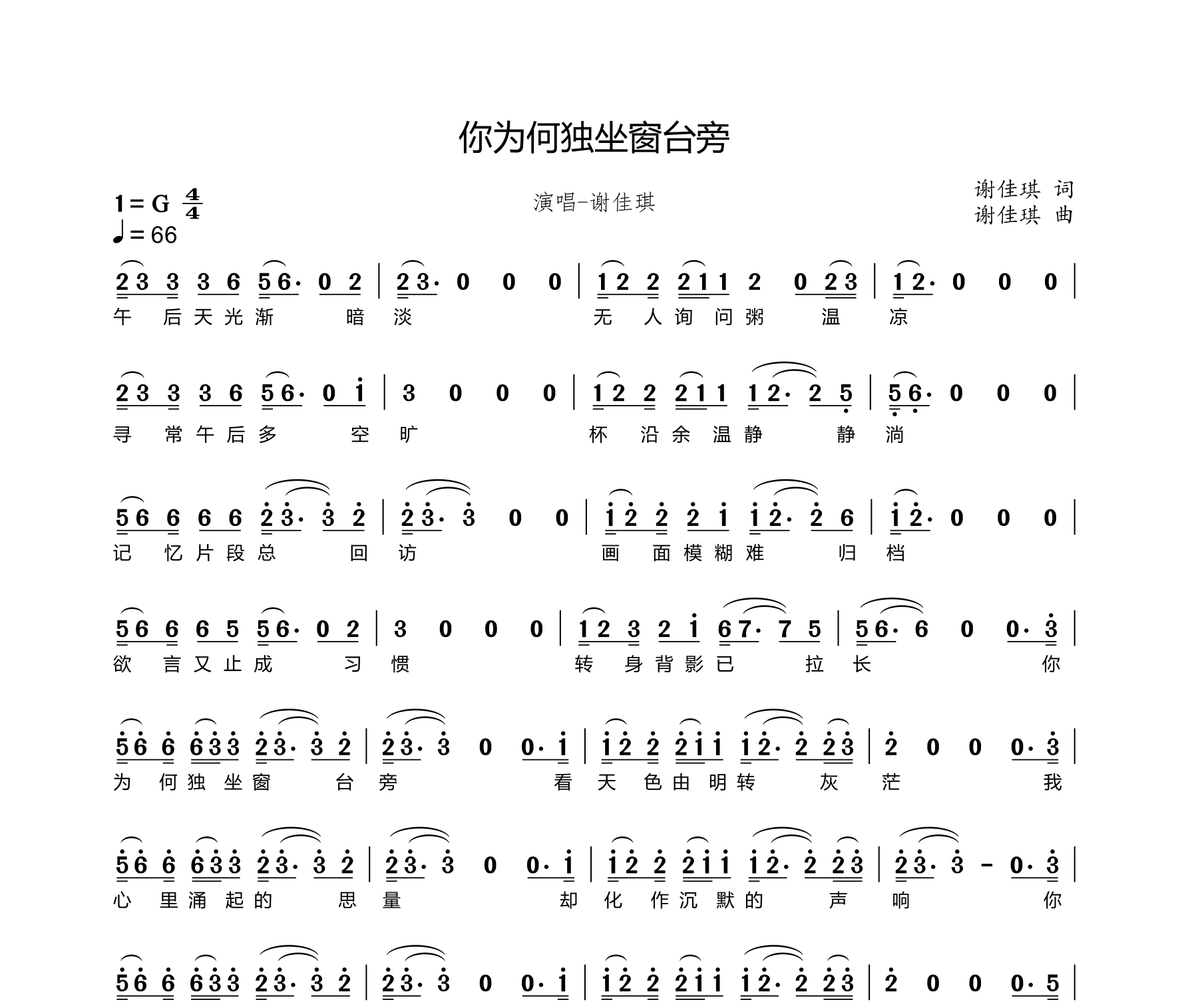 你为何独坐窗台旁简谱