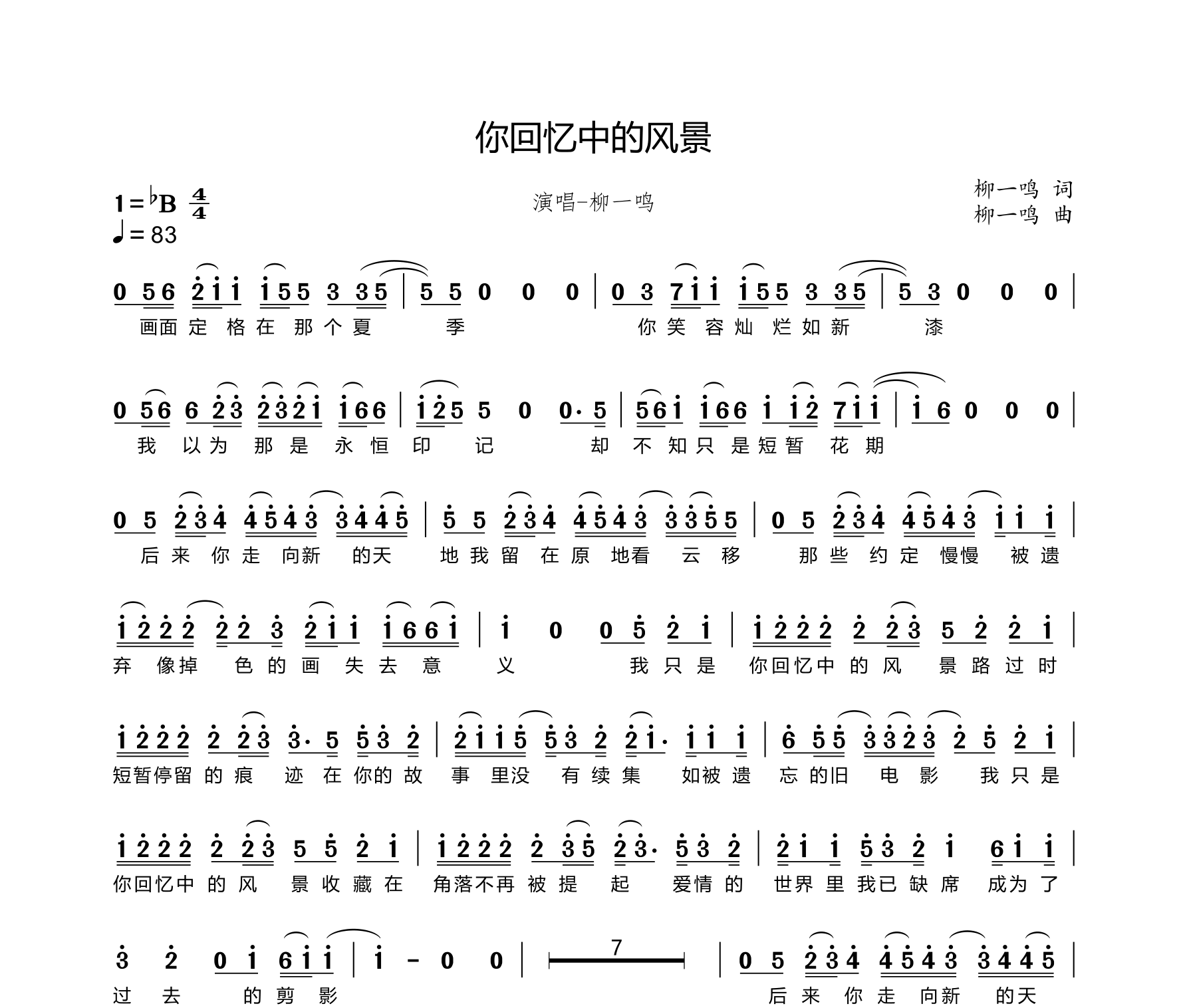 你回忆中的风景简谱