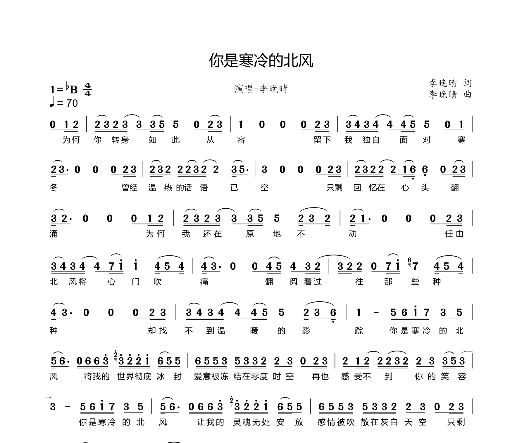 你是寒冷的北风简谱
