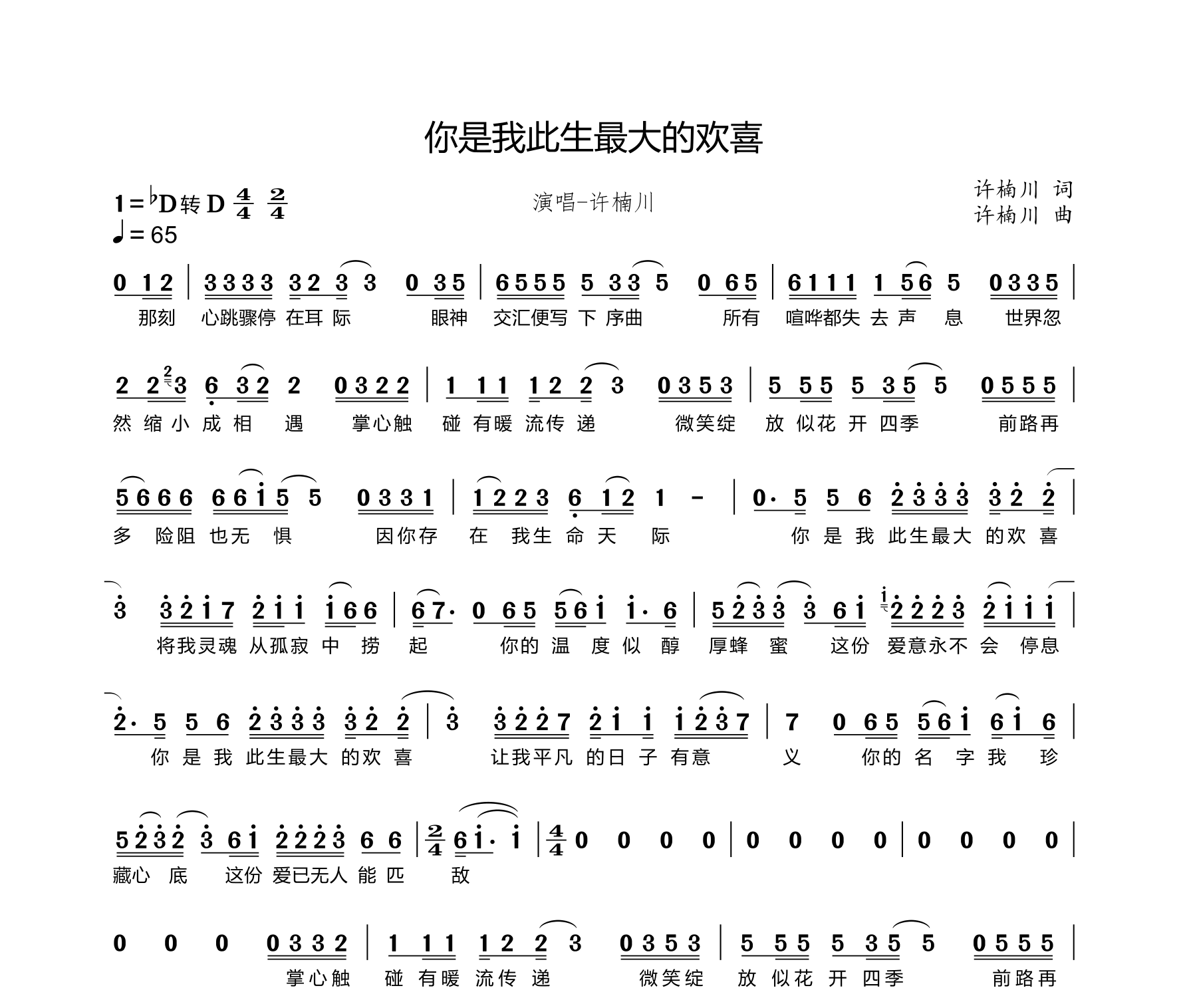 你是我此生最大的欢喜简谱