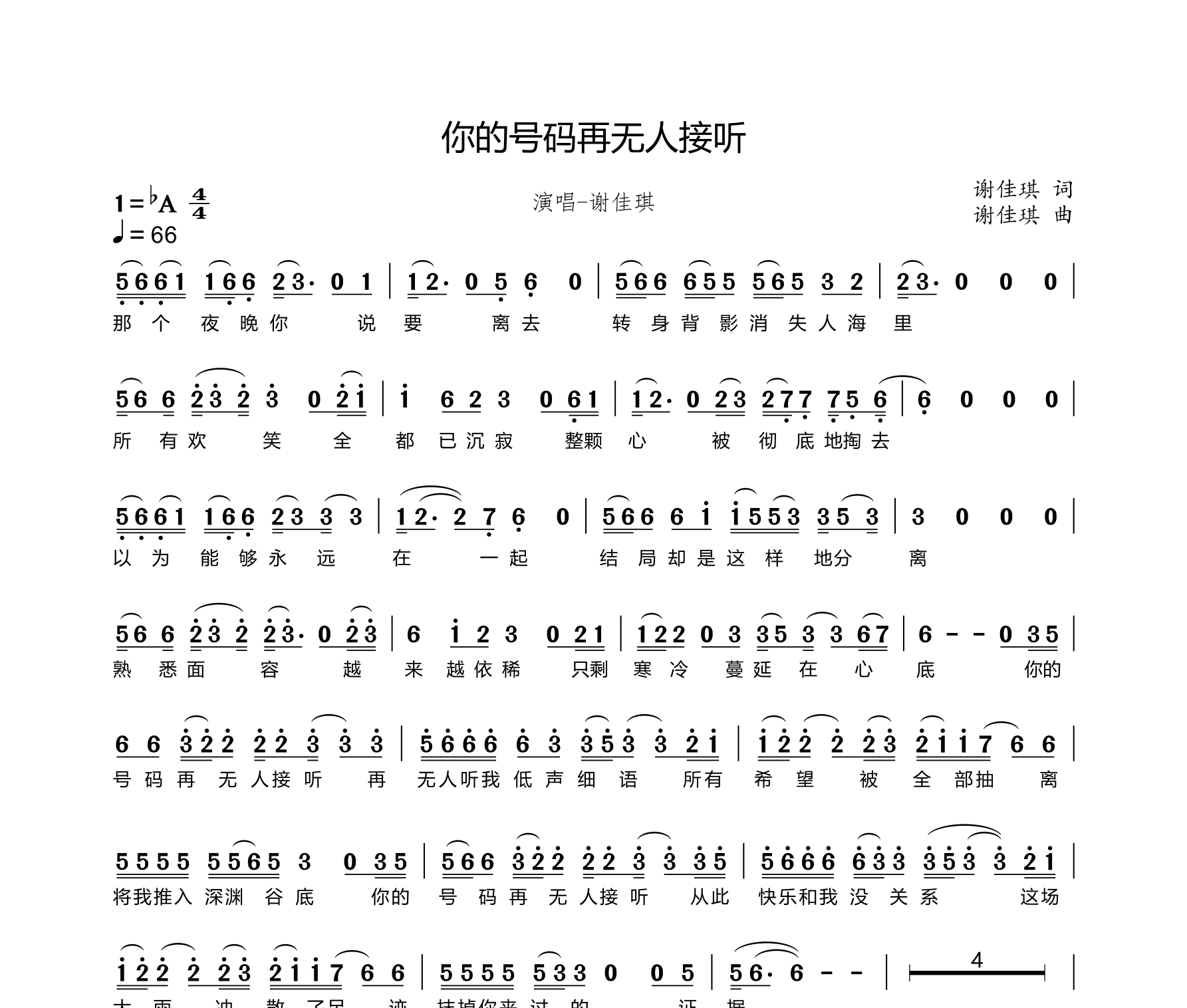 你的号码再无人接听简谱