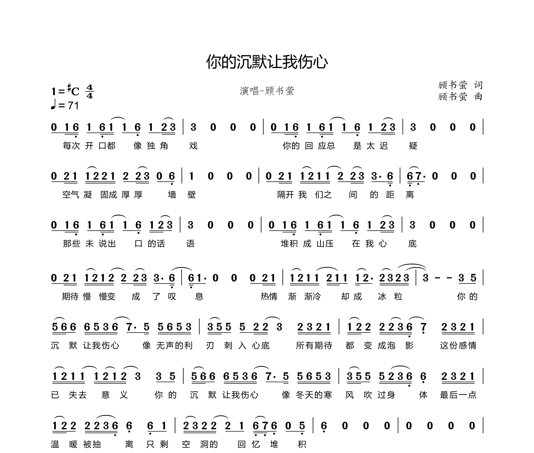 你的沉默让我伤心简谱