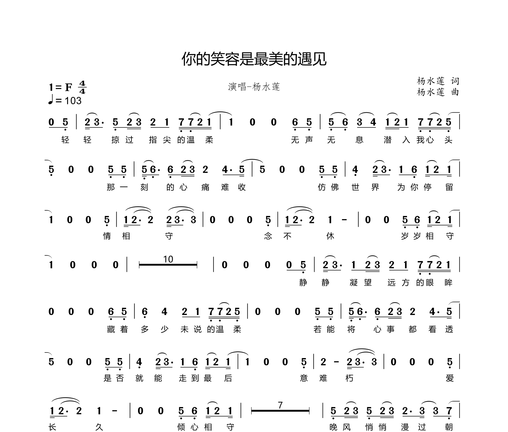 你的笑容是最美的遇见简谱
