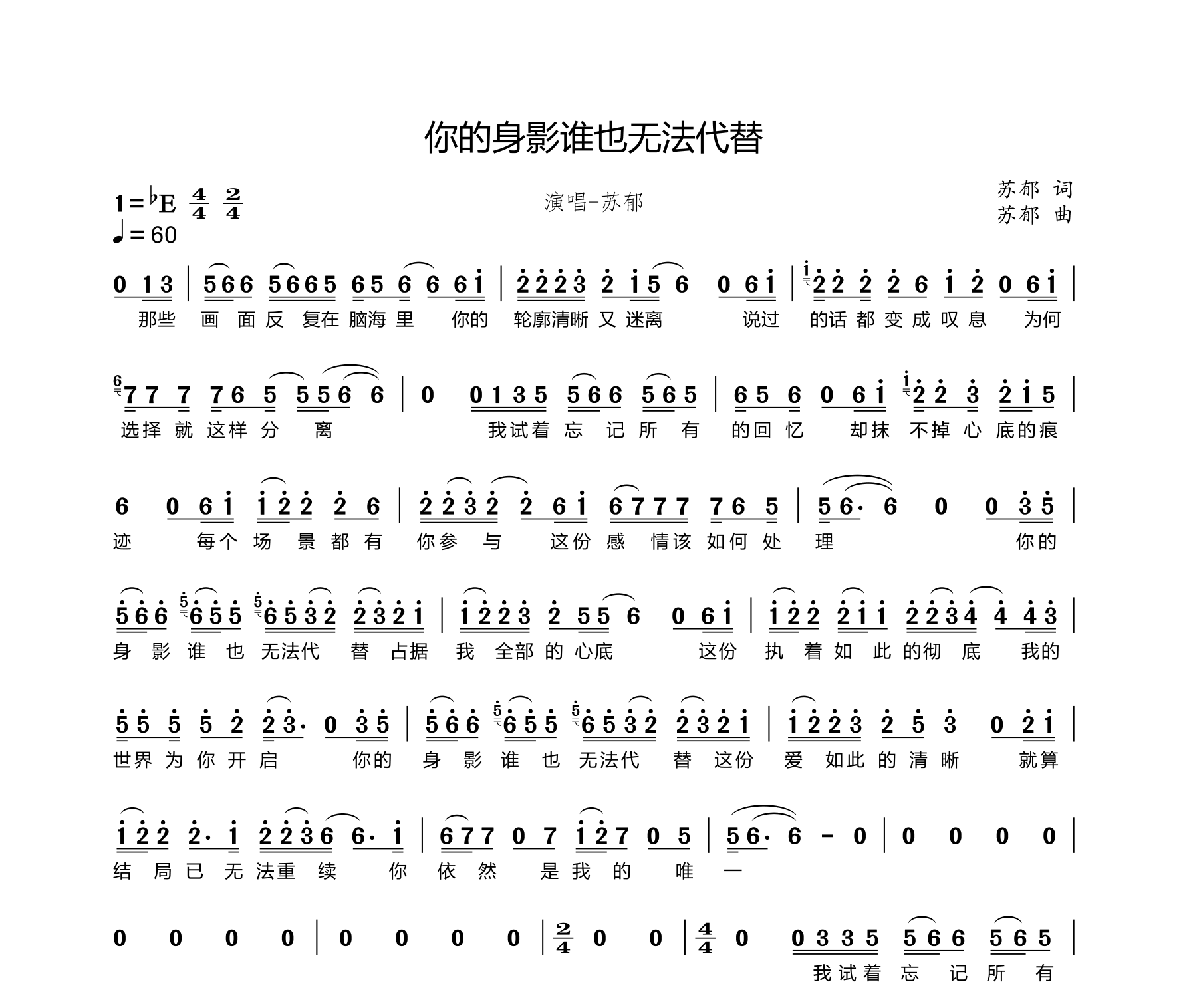 你的身影谁也无法代替简谱