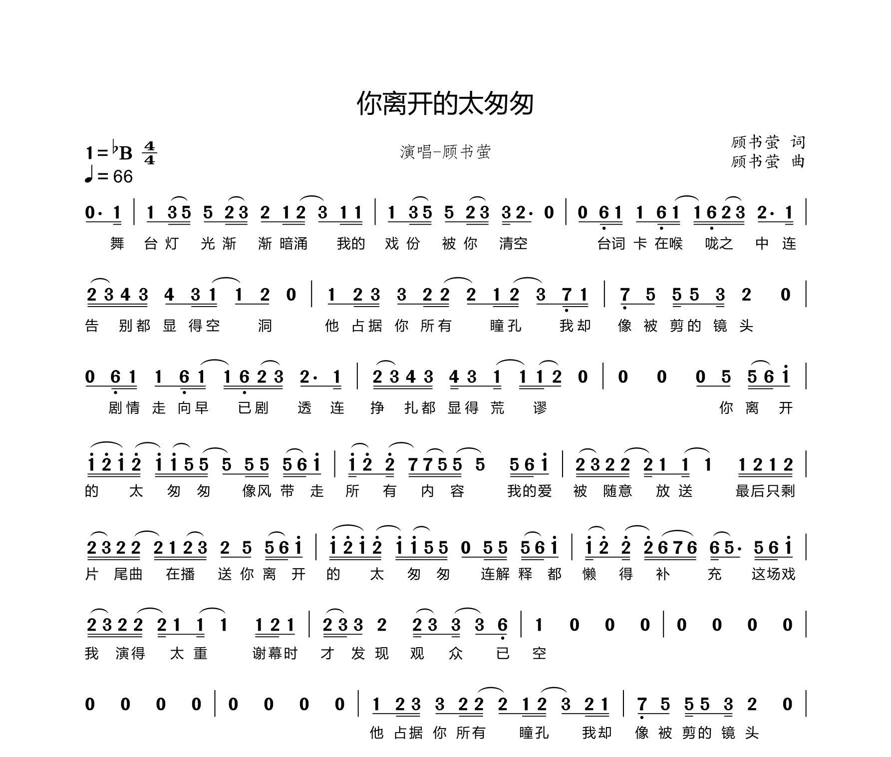 你离开的太匆匆简谱