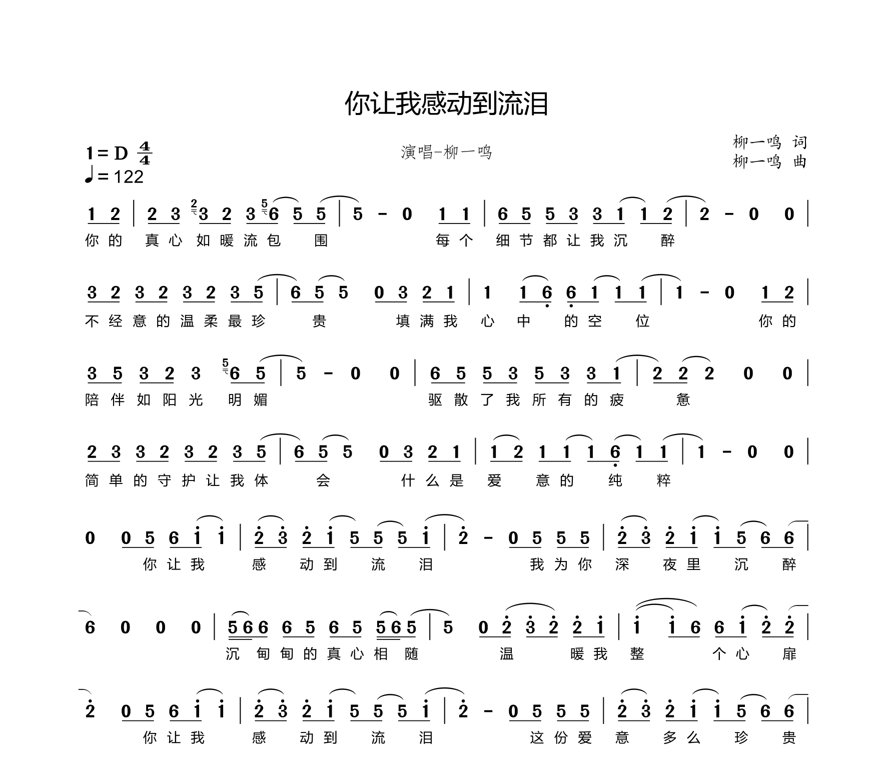 你让我感动到流泪简谱