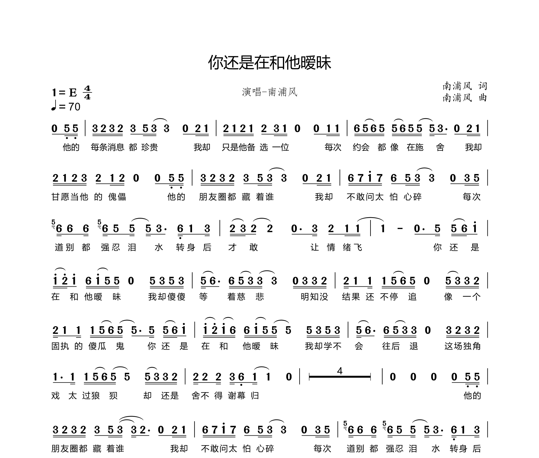 你还是在和他暧昧简谱