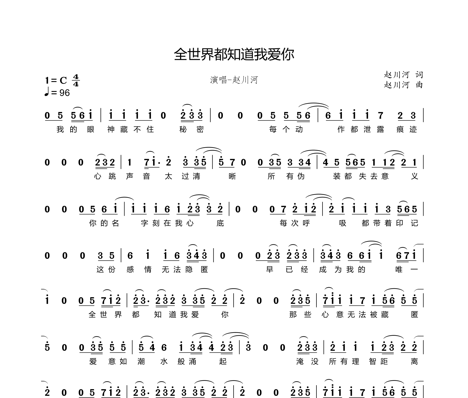 全世界都知道我爱你简谱