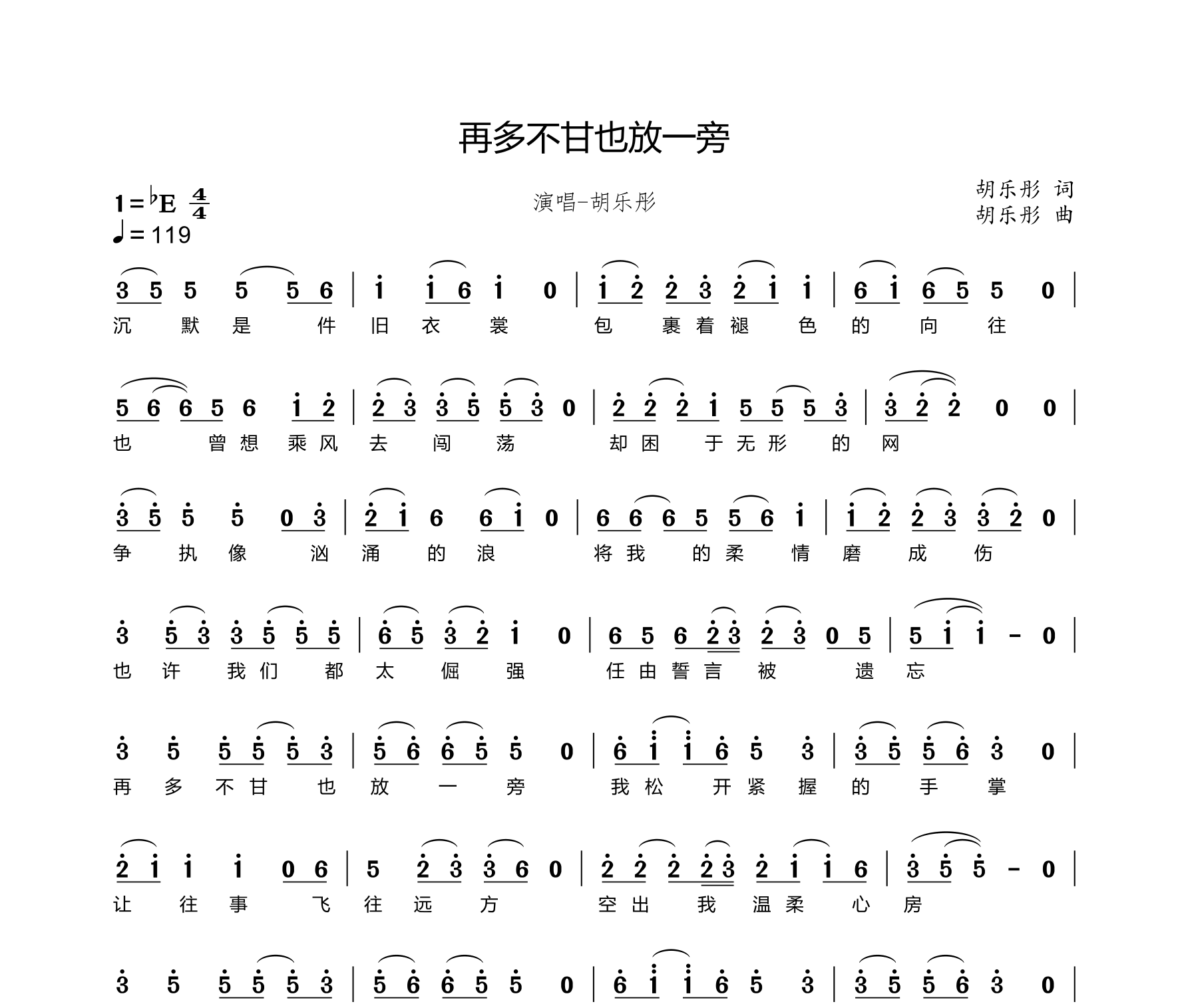 再多不甘也放一旁简谱