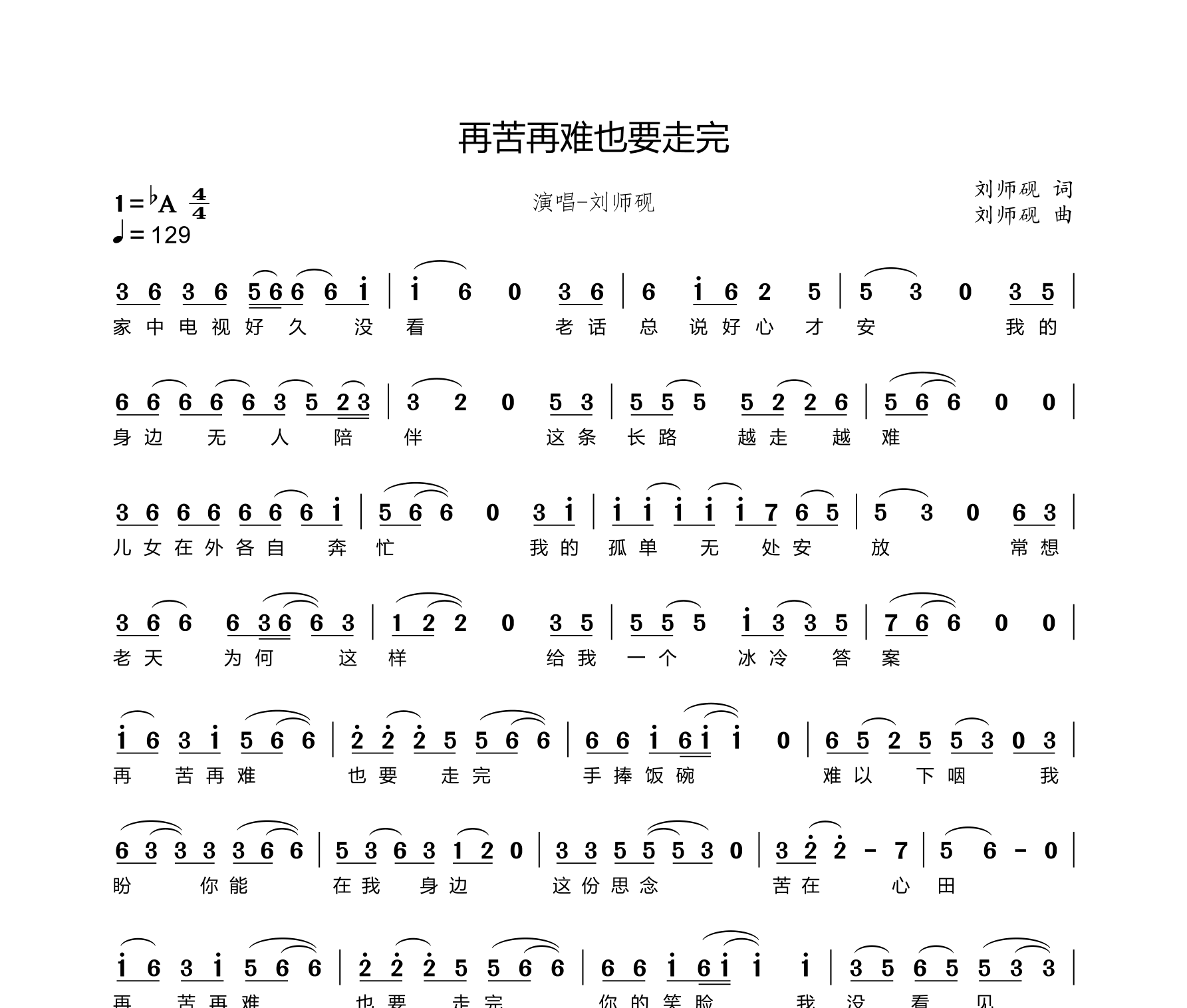 再苦再难也要走完简谱