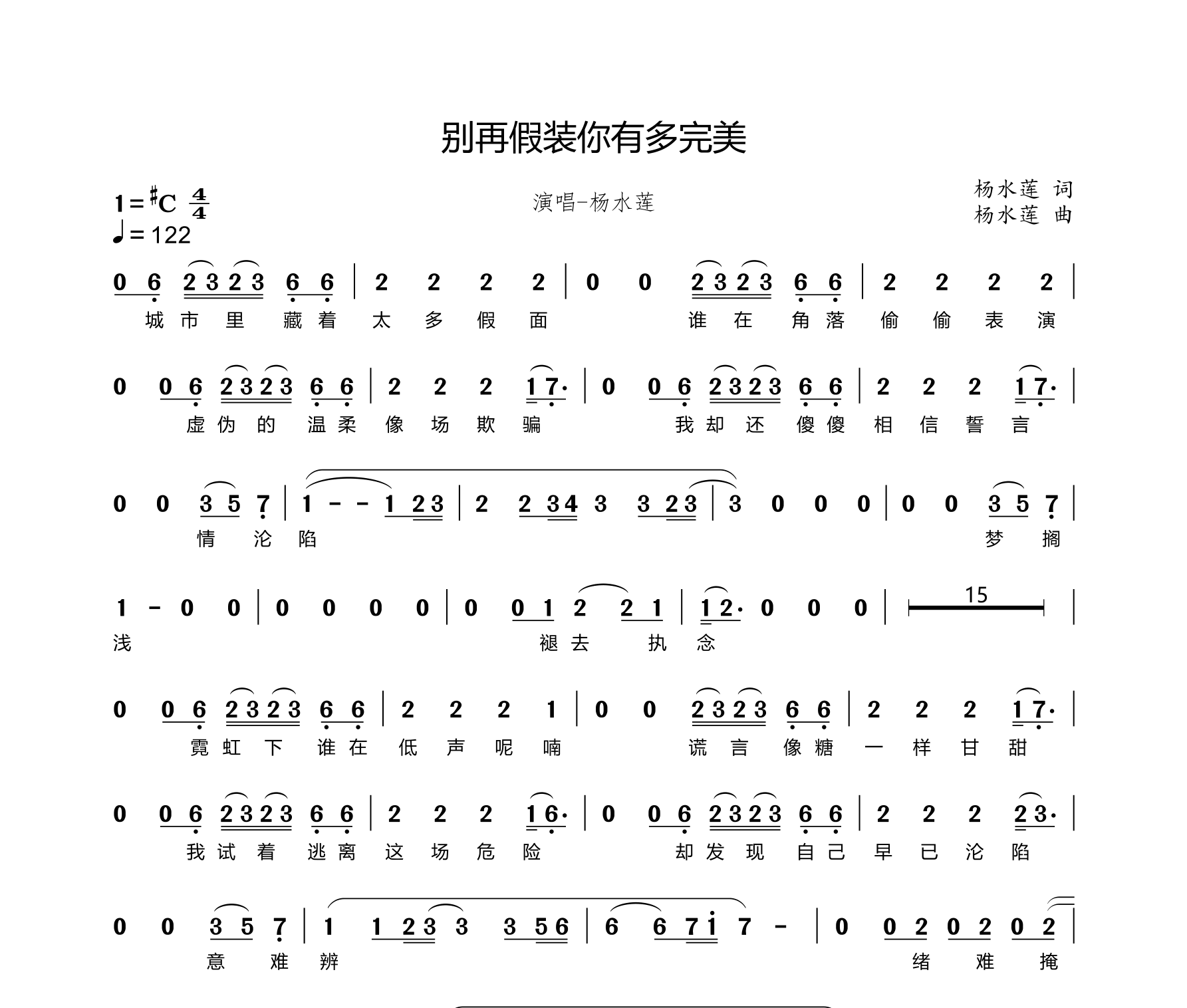 别再假装你有多完美简谱