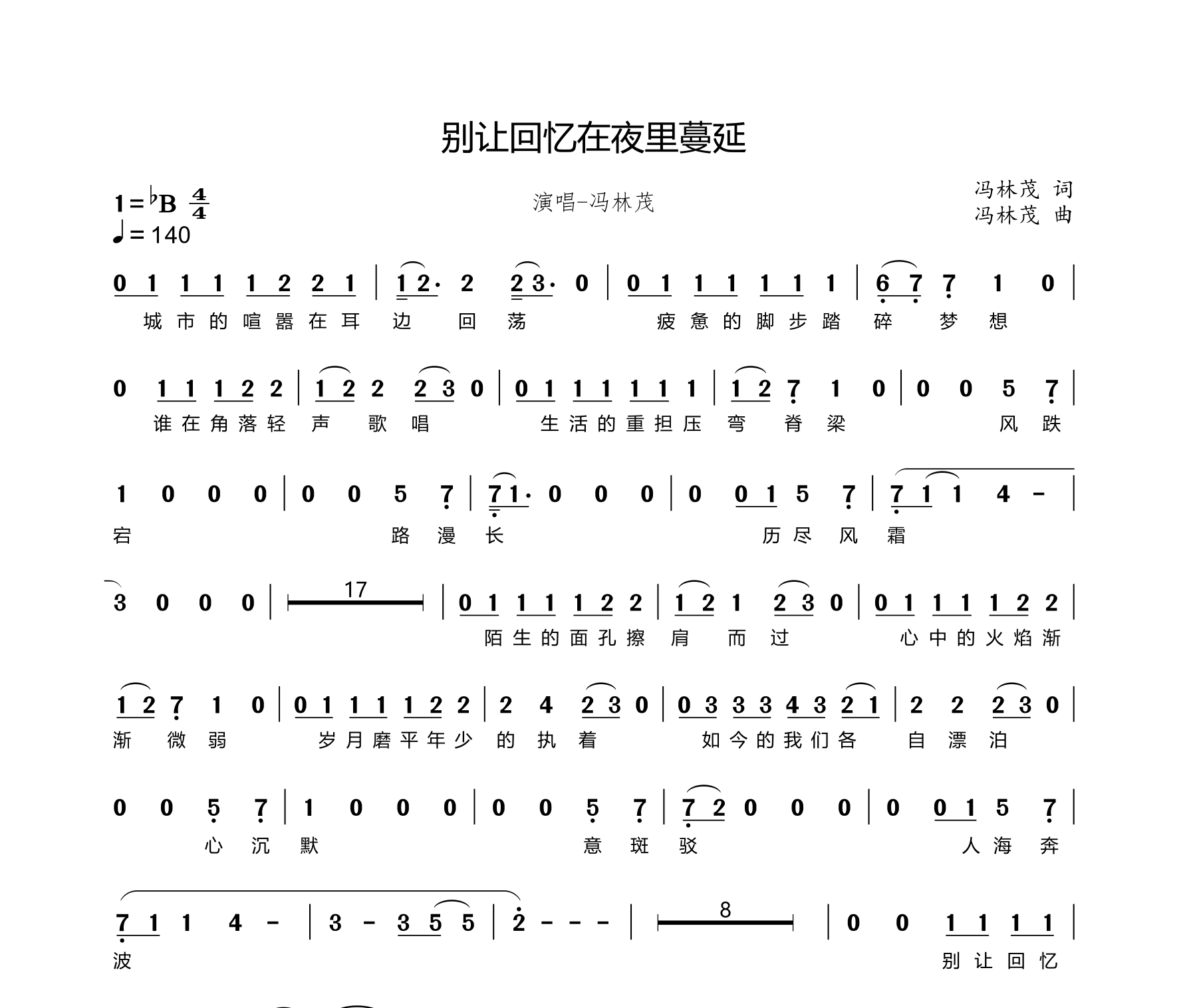 别让回忆在夜里蔓延简谱