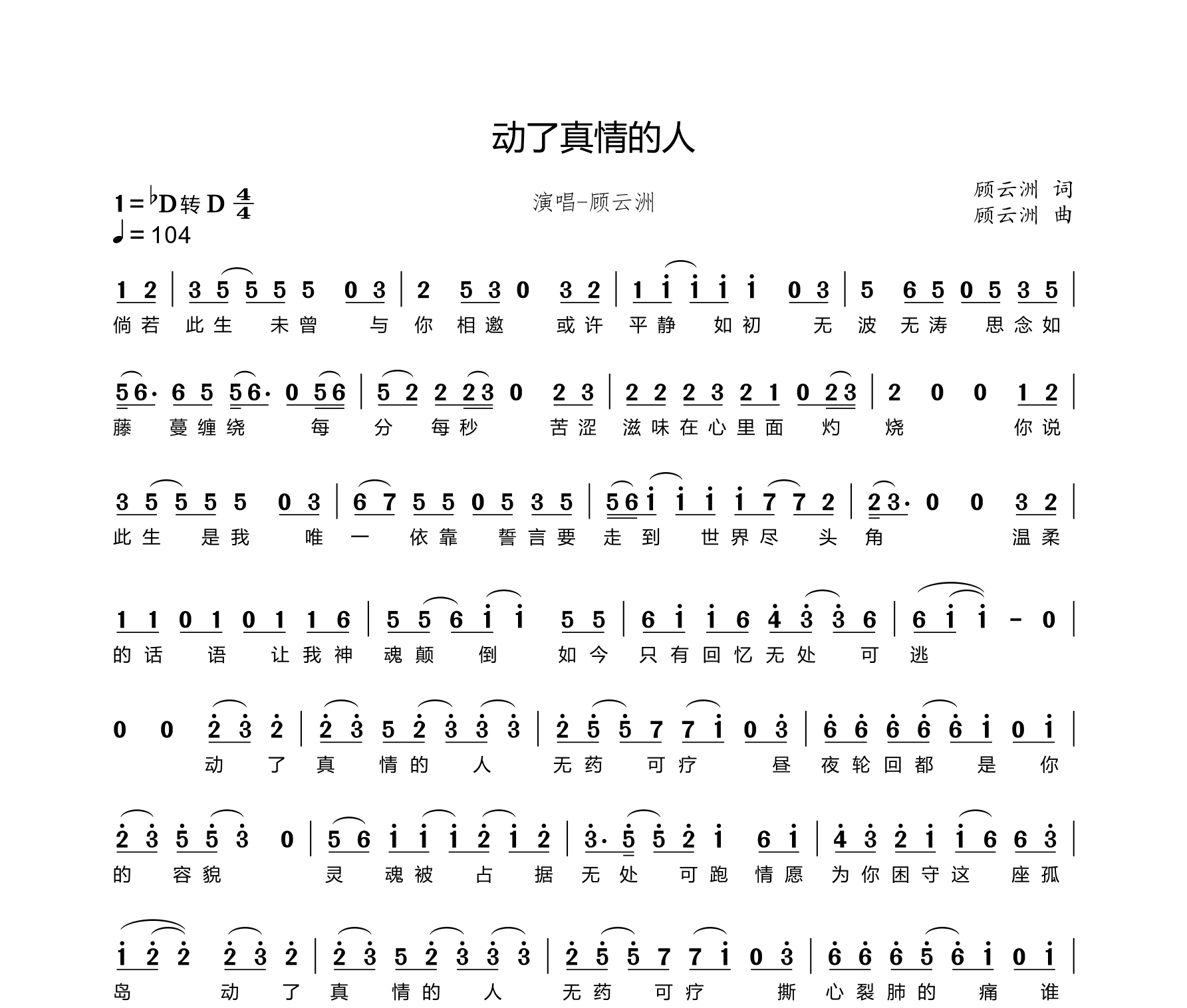 动了真情的人简谱