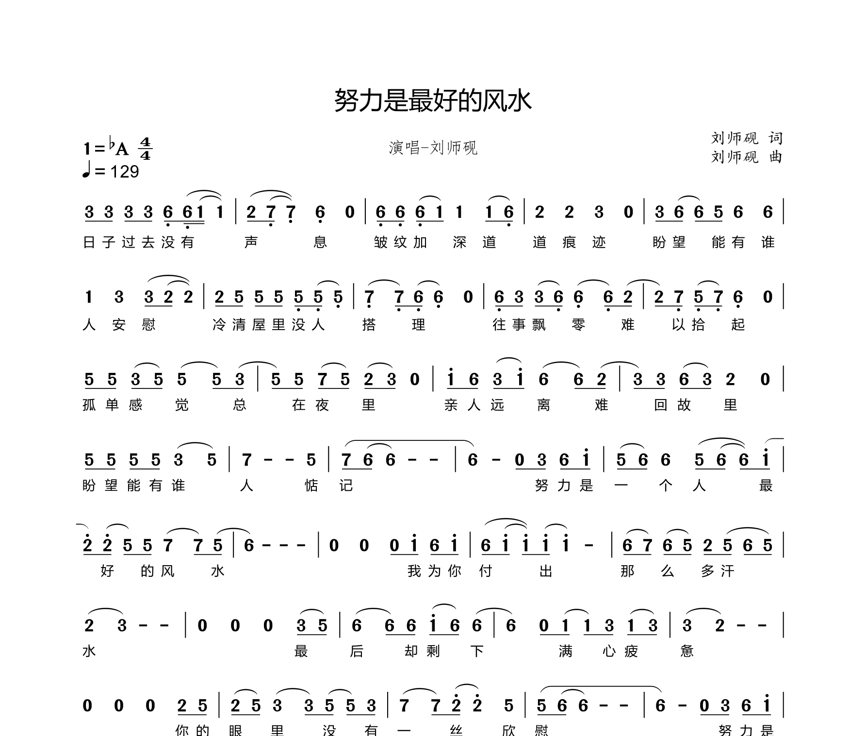 努力是最好的风水简谱