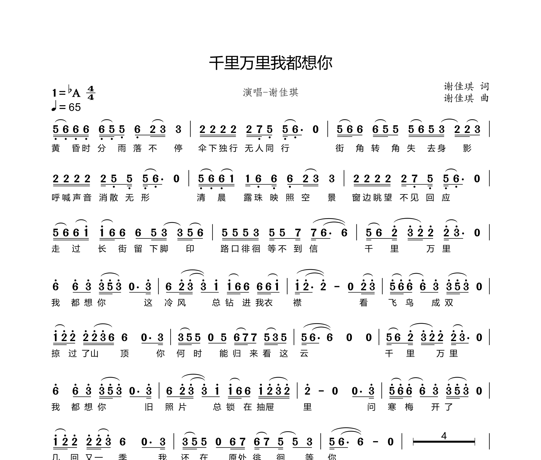 千里万里我都想你简谱