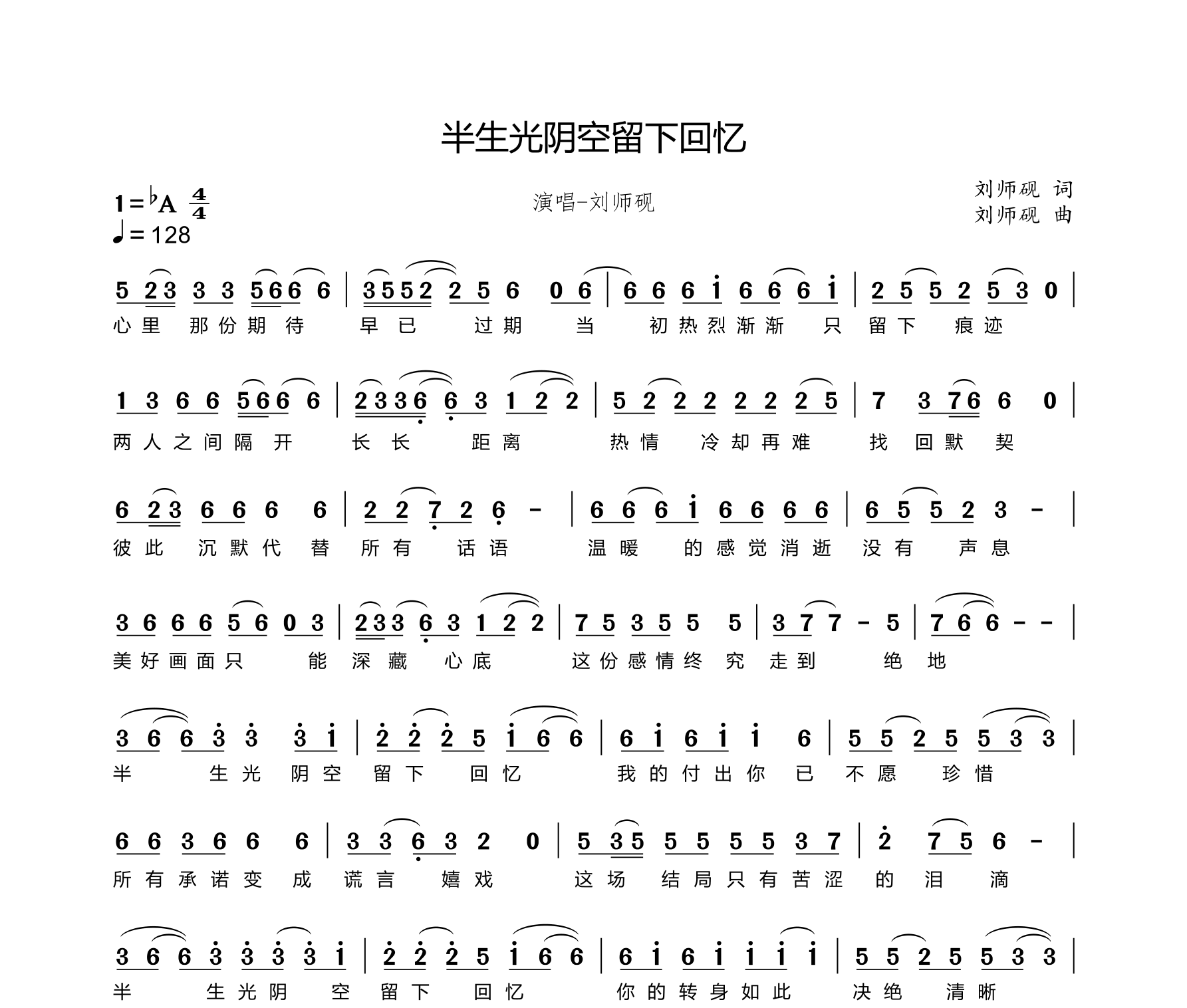 半生光阴空留下回忆简谱
