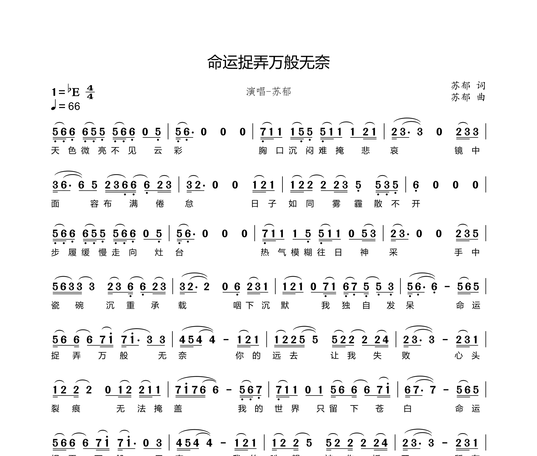 命运捉弄万般无奈简谱