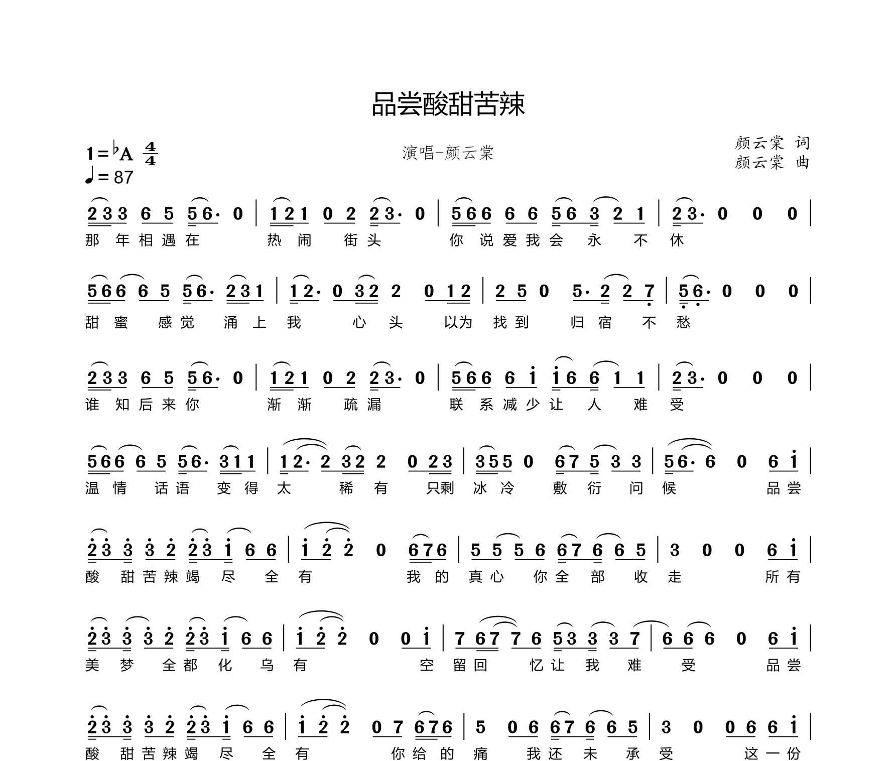 品尝酸甜苦辣简谱