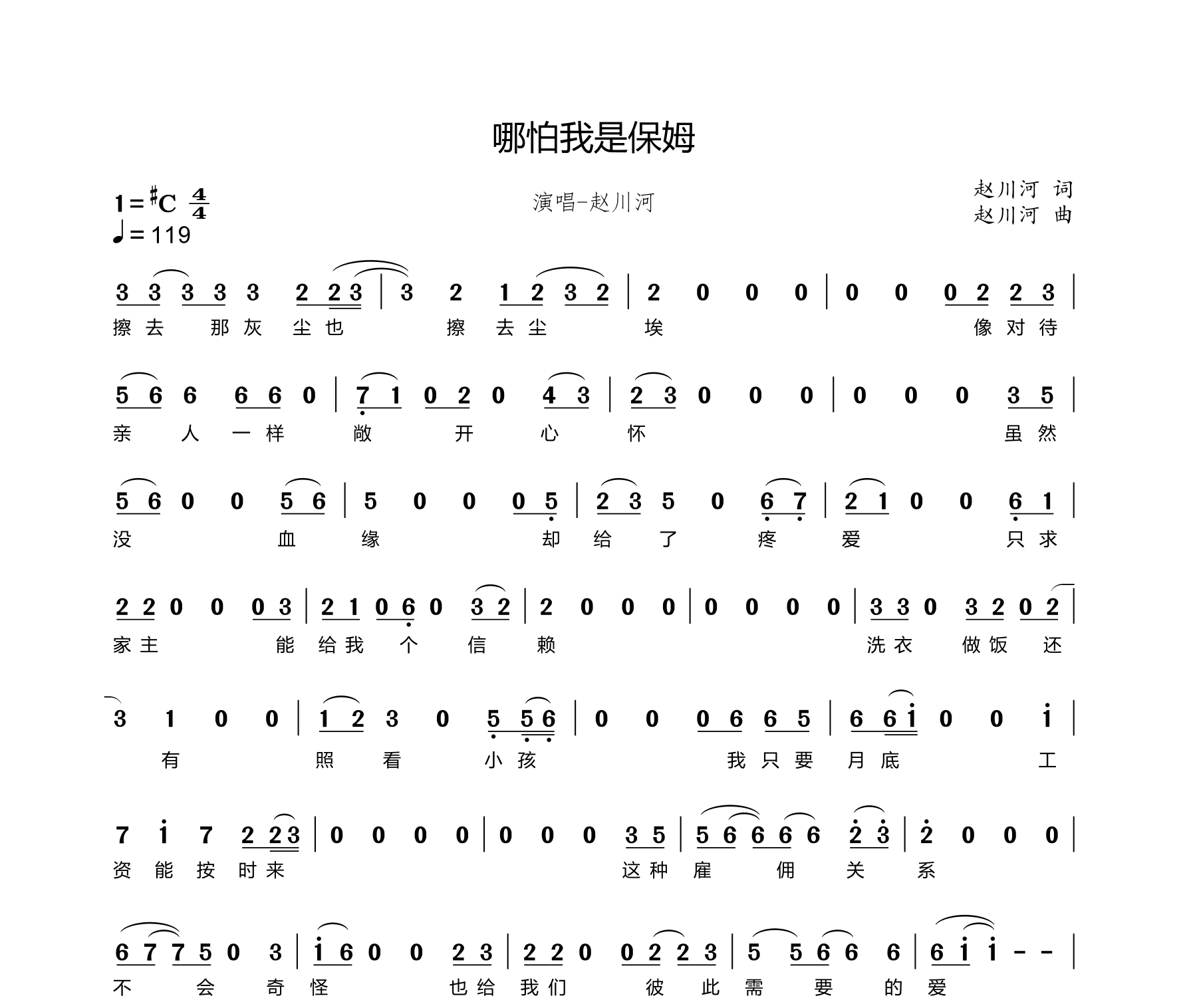 哪怕我是保姆简谱