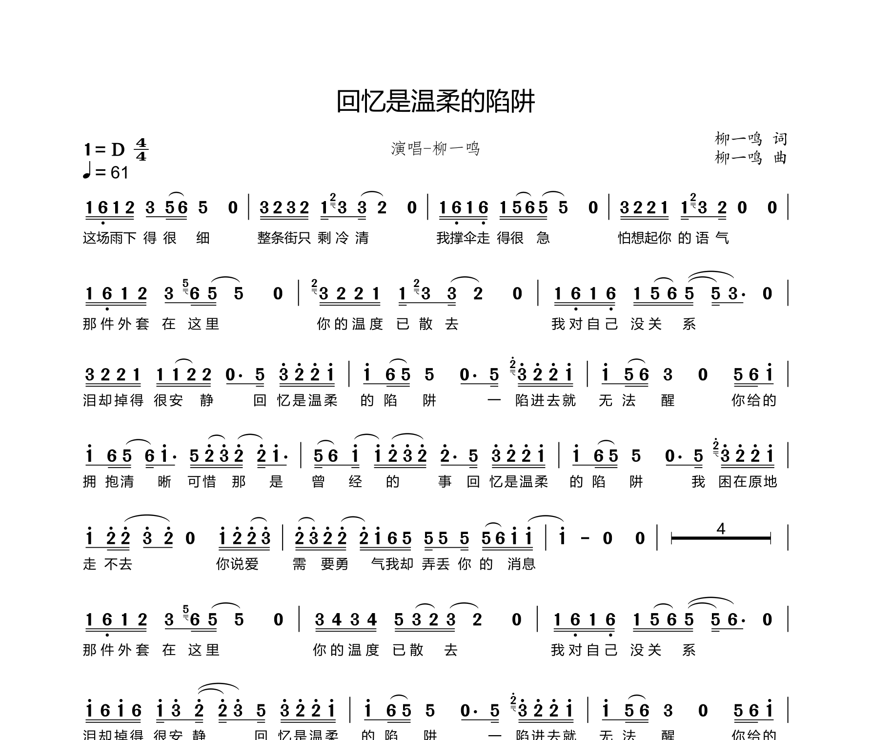 回忆是温柔的陷阱简谱