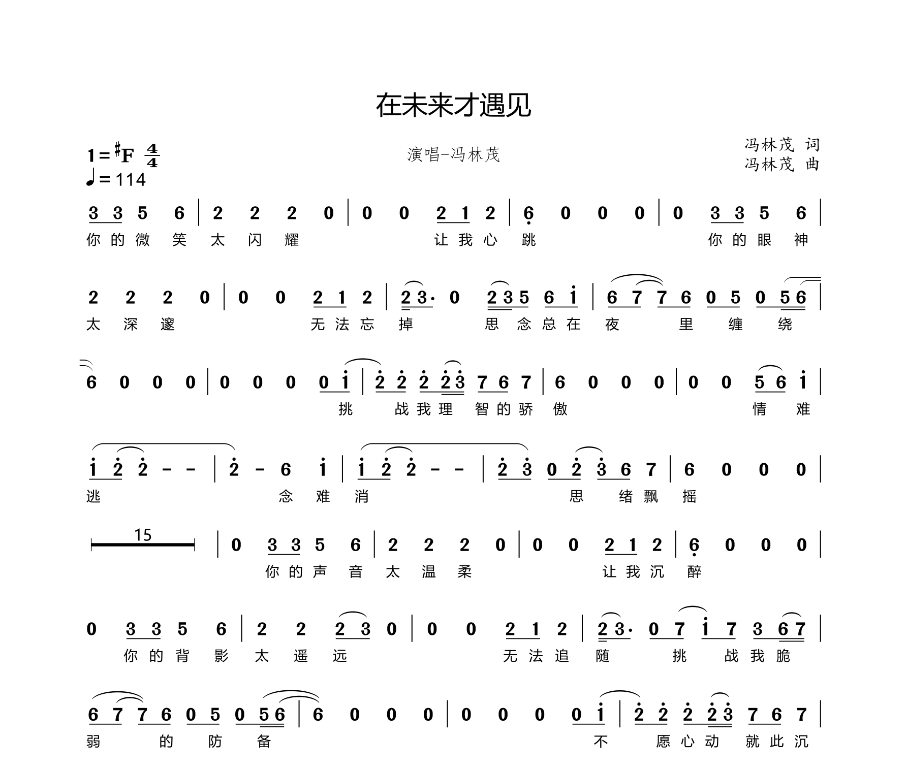 在未来才遇见简谱