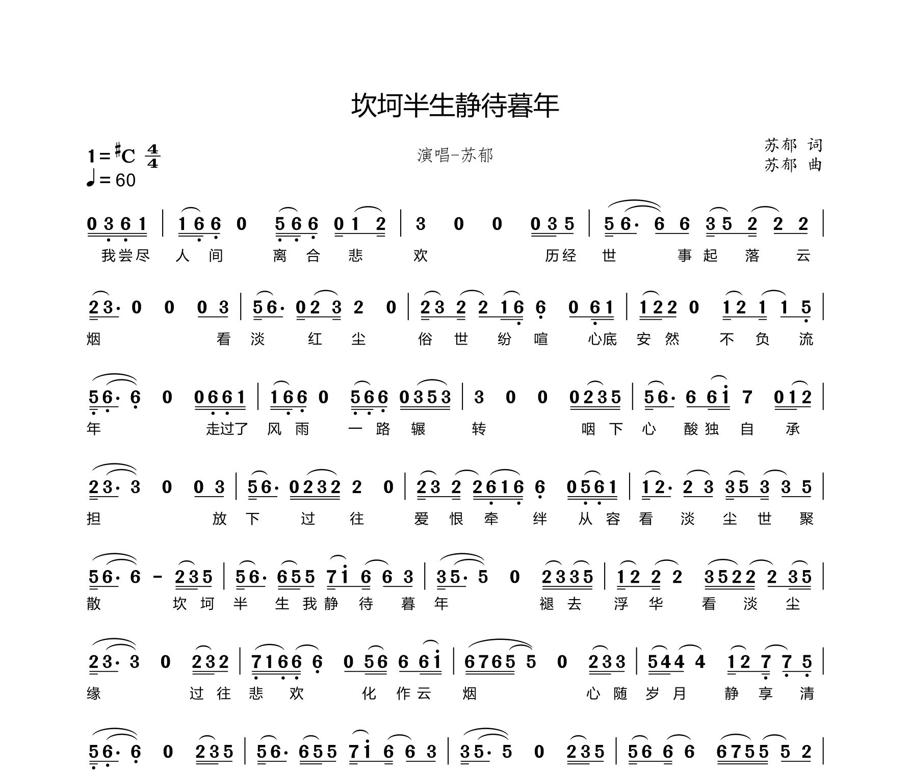 坎坷半生静待暮年简谱