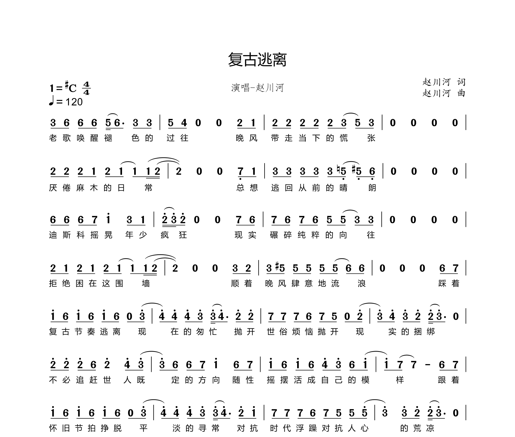 复古逃离简谱