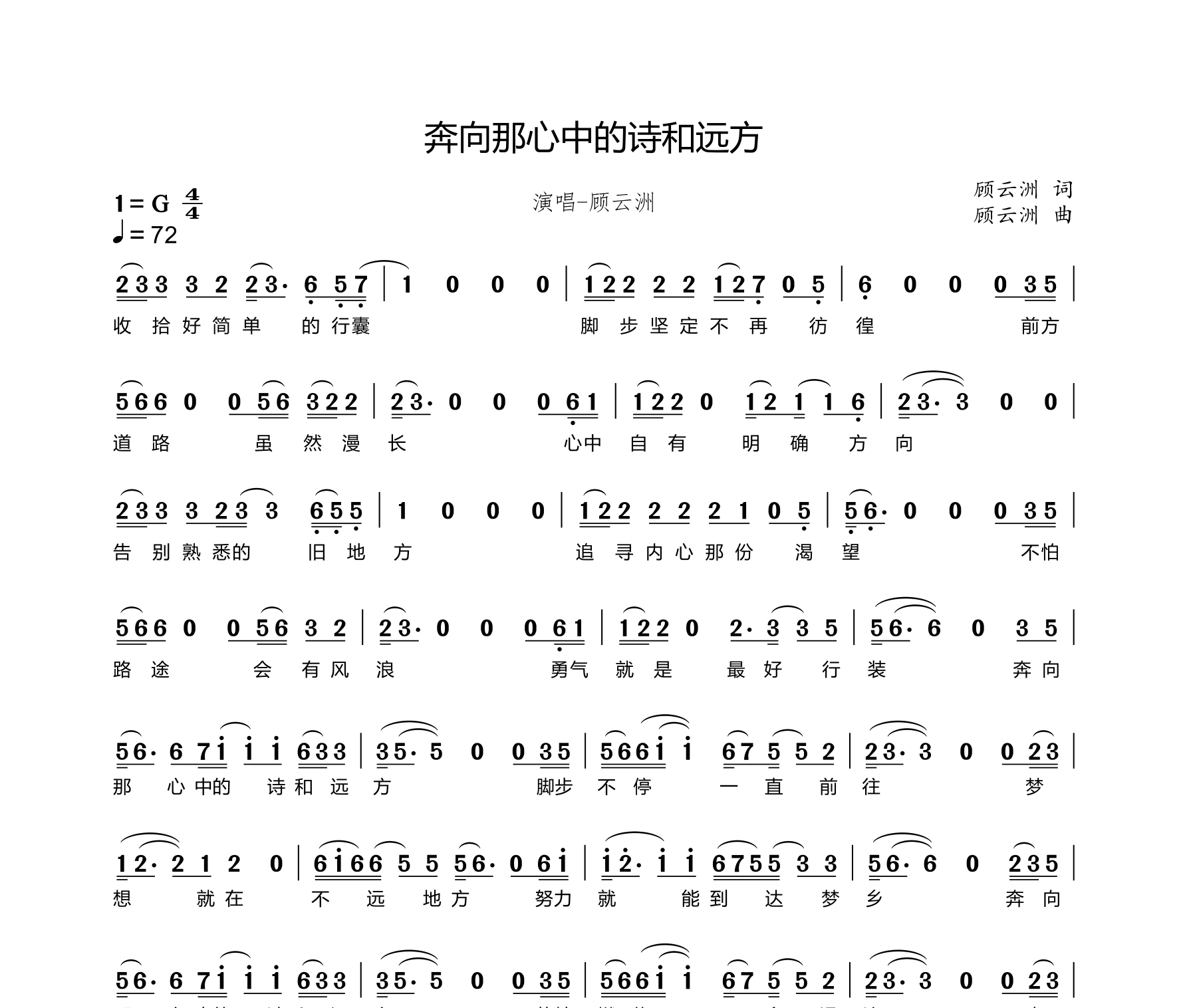 奔向那心中的诗和远方简谱