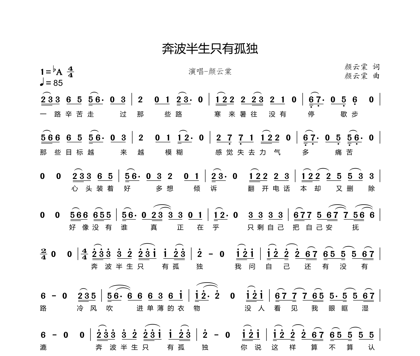 奔波半生只有孤独简谱