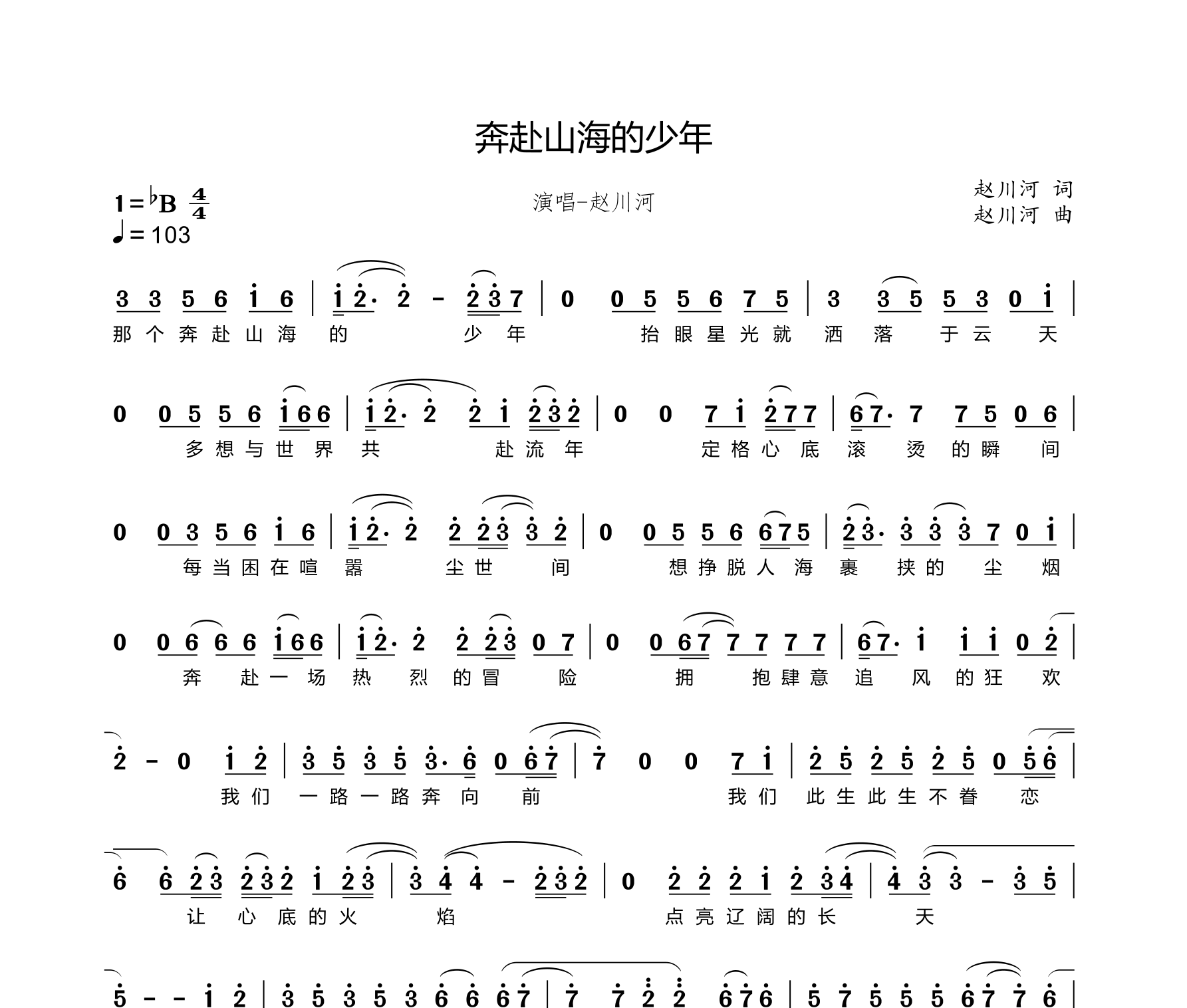 奔赴山海的少年简谱
