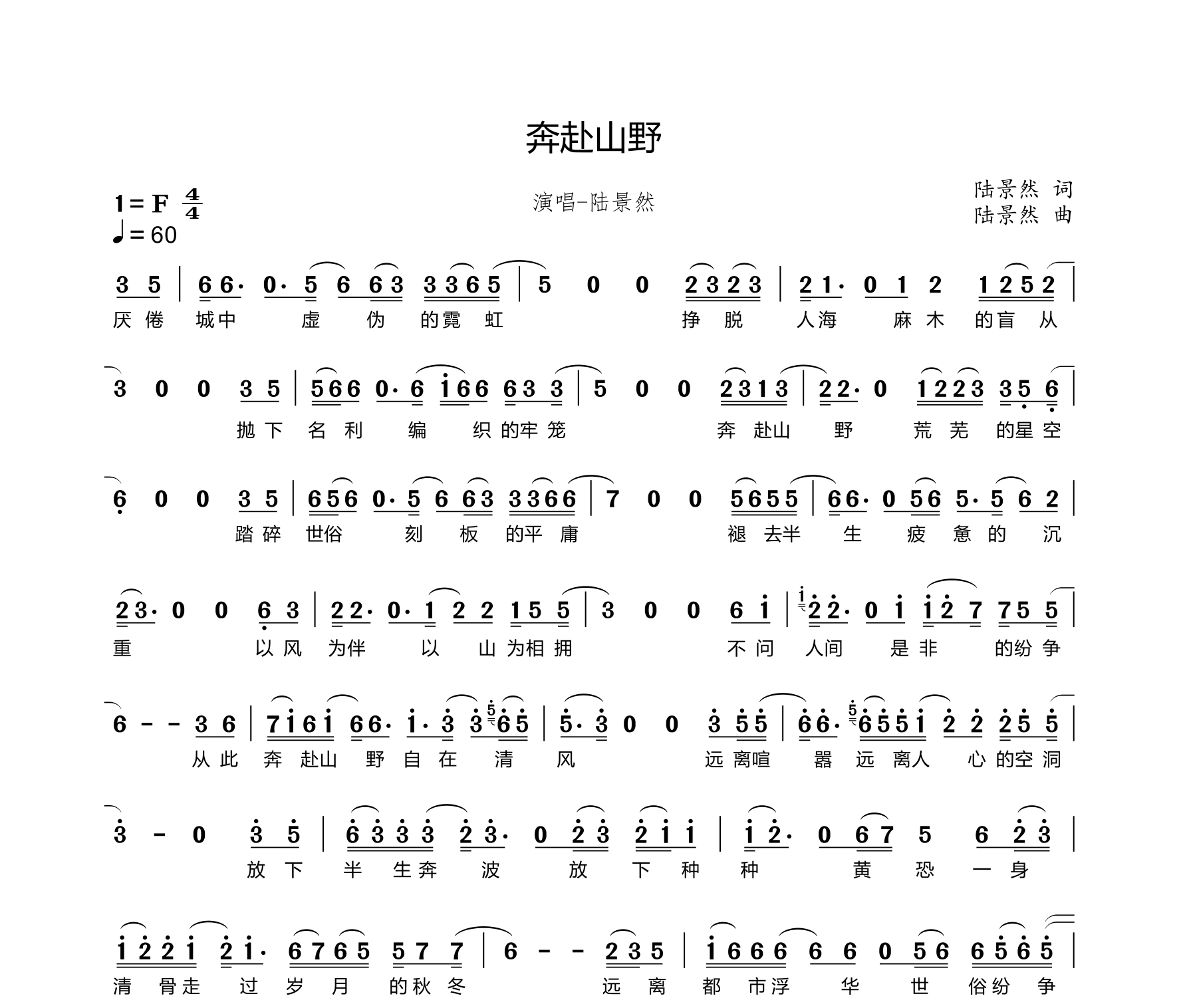 奔赴山野简谱