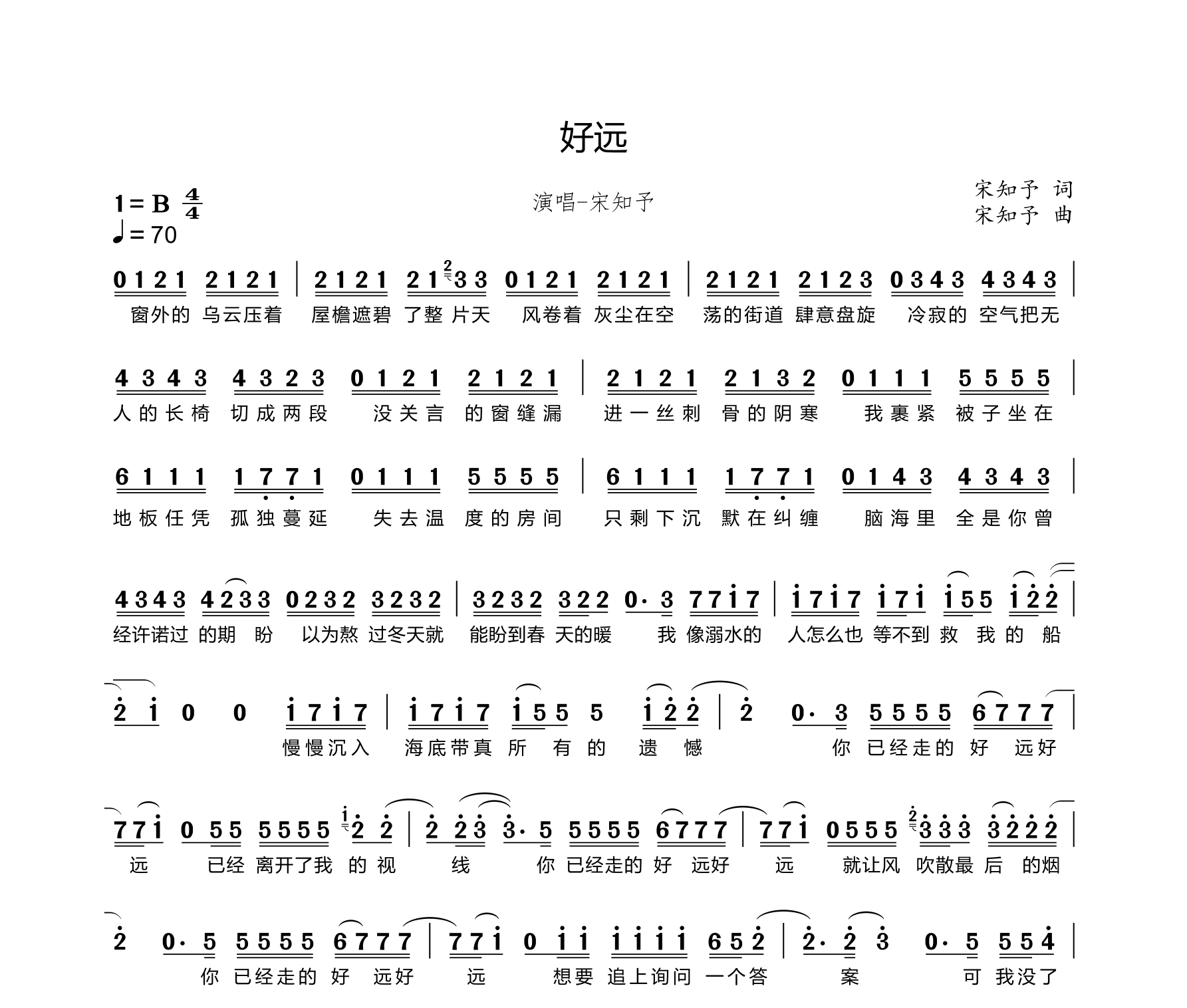 好远简谱