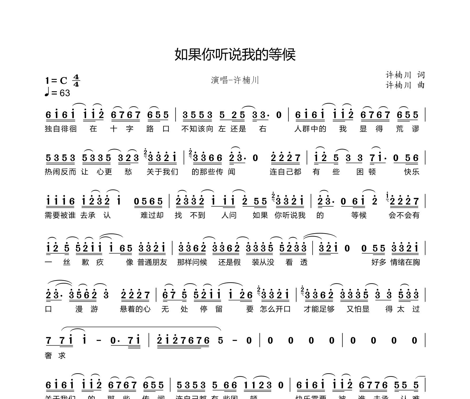 如果你听说我的等候简谱