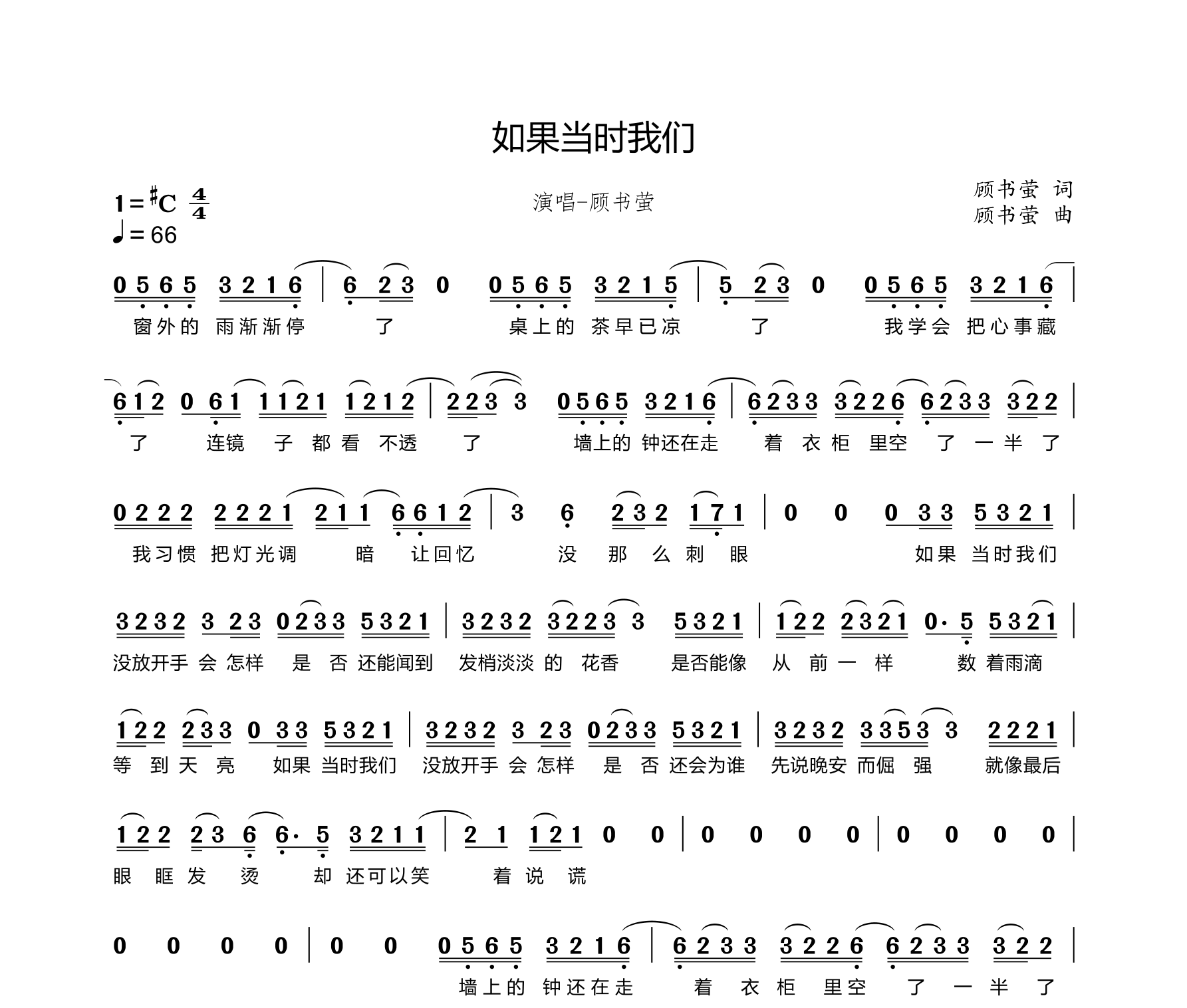 如果当时我们简谱