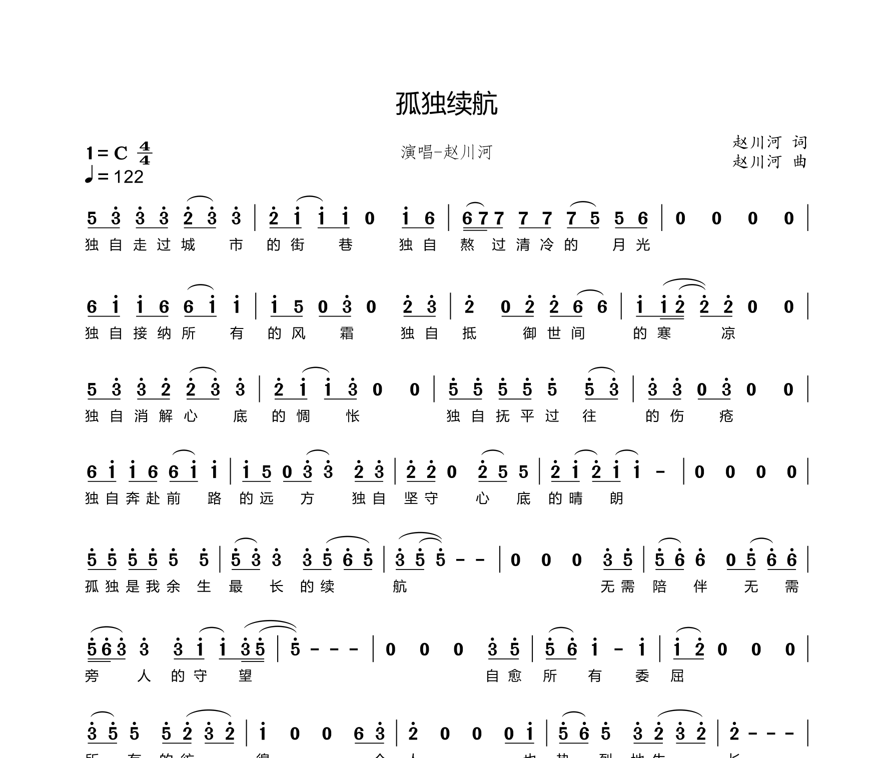 孤独续航简谱