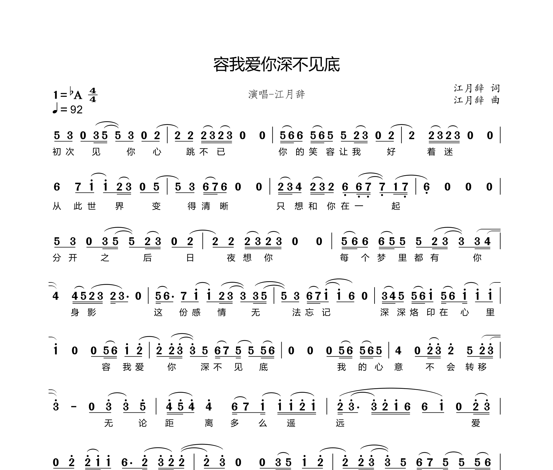 容我爱你深不见底简谱