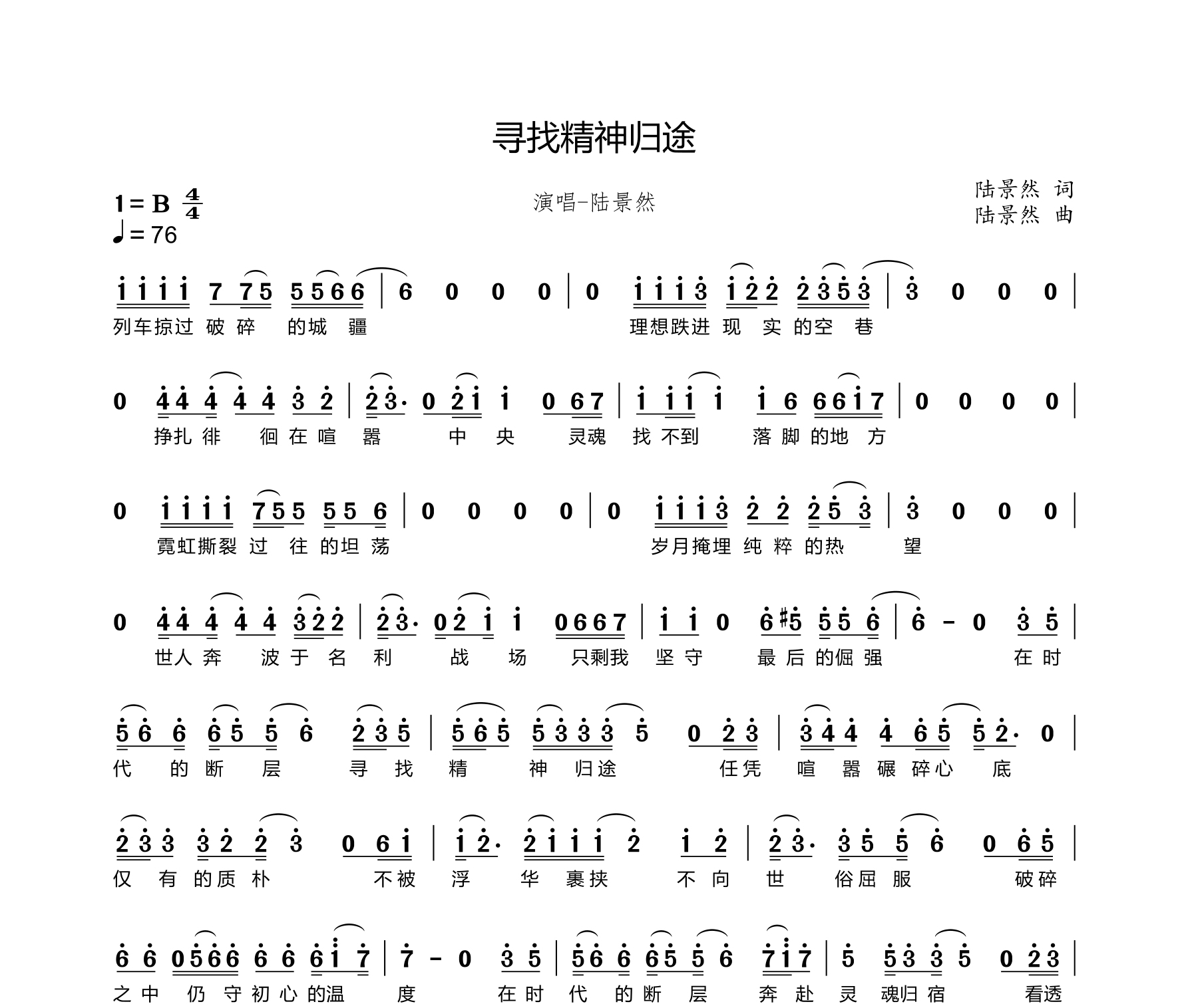 寻找精神归途简谱