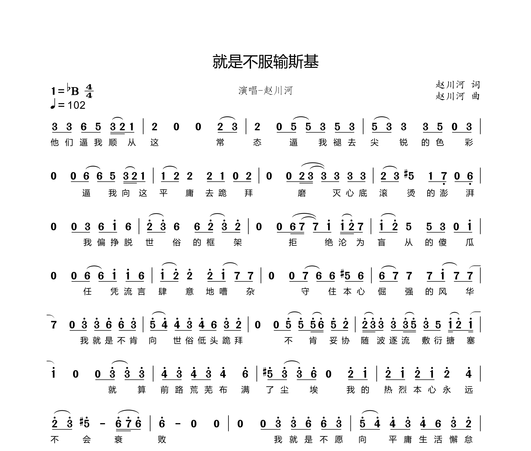 就是不服输斯基简谱