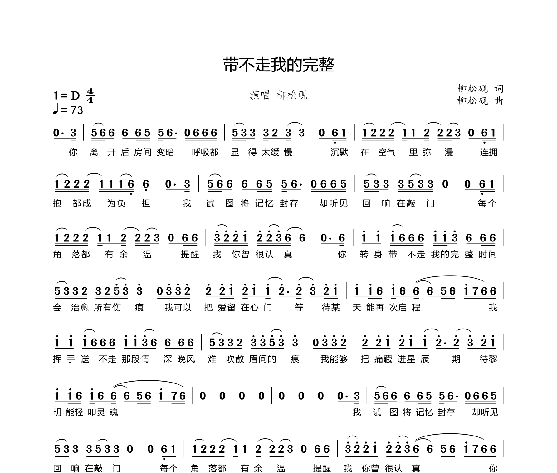 带不走我的完整简谱