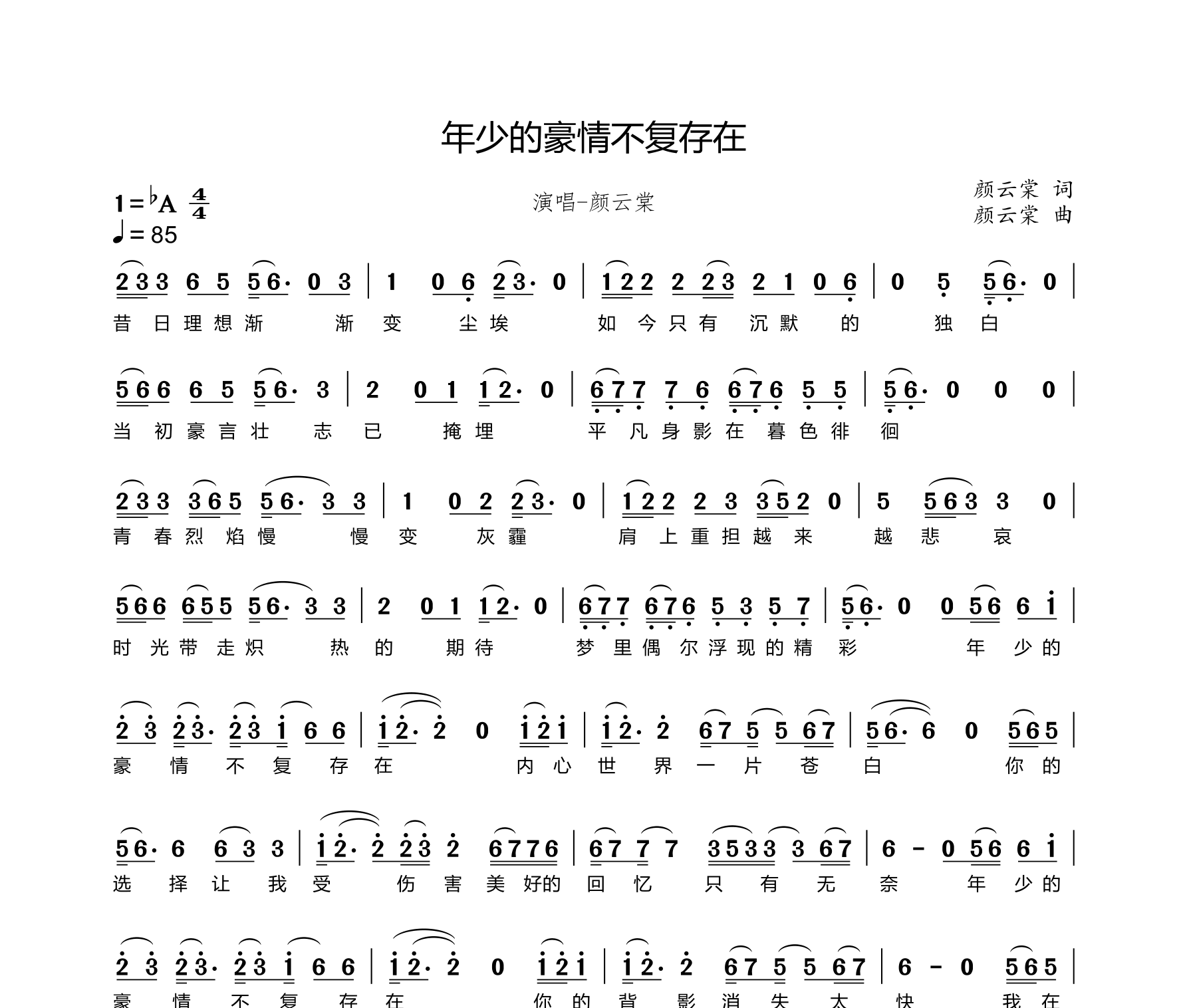 年少的豪情不复存在简谱