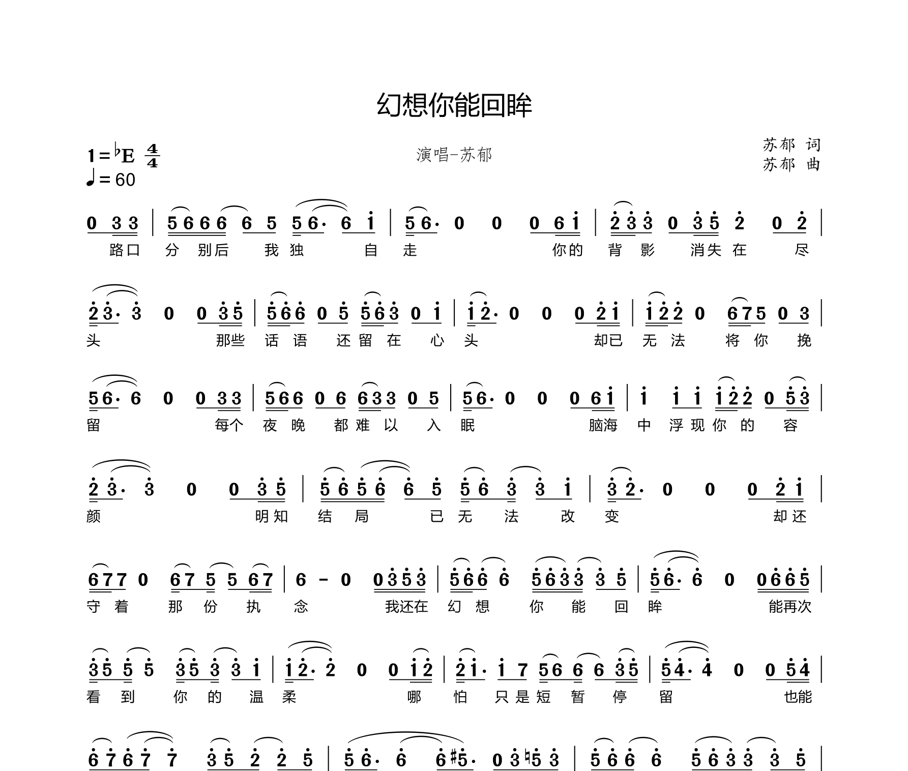 幻想你能回眸简谱