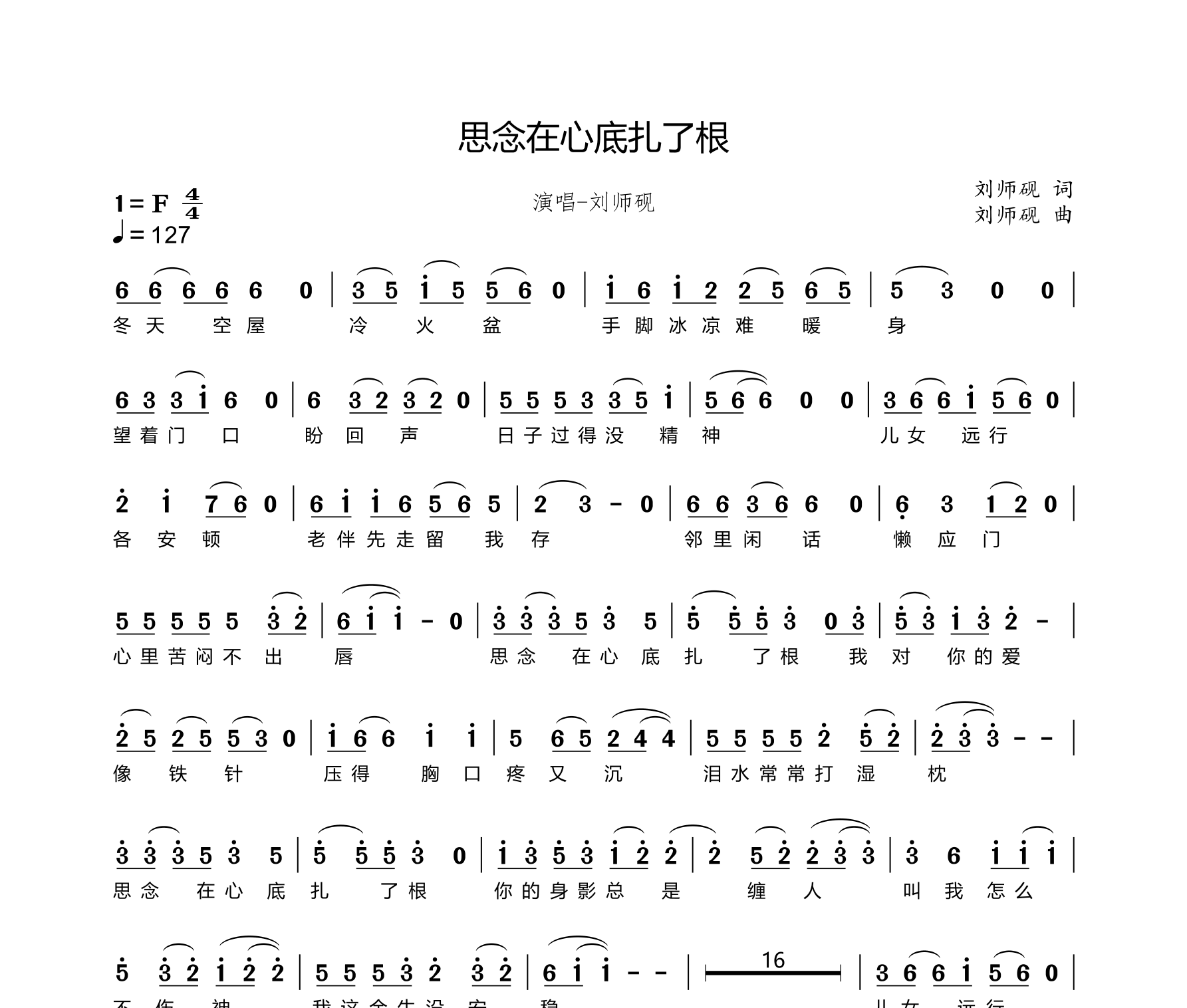 思念在心底扎了根简谱