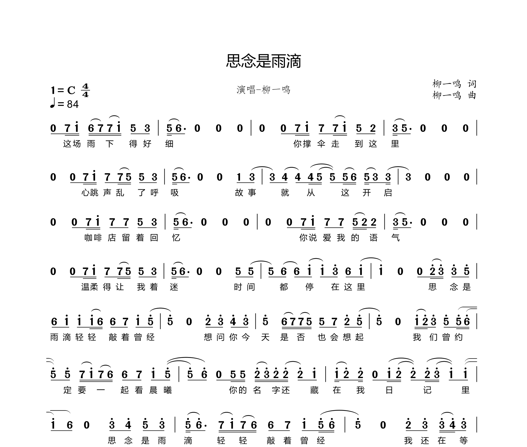 思念是雨滴简谱