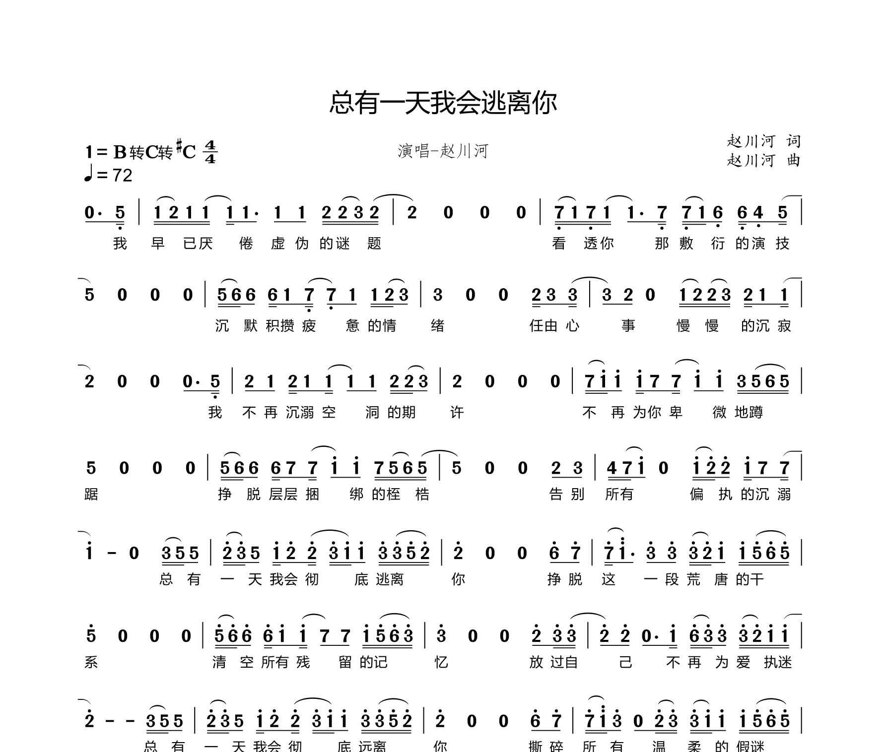 总有一天我会逃离你简谱