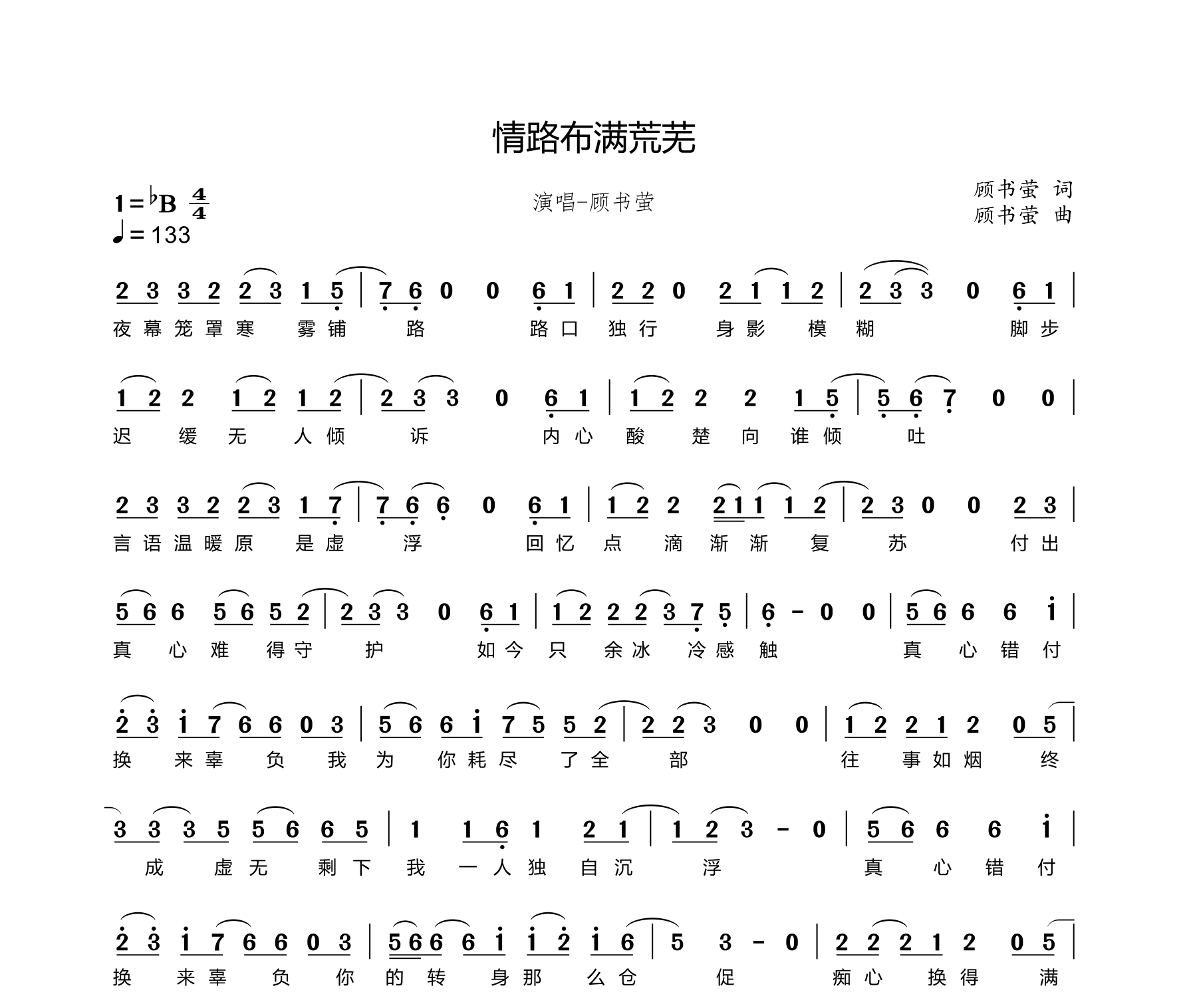 情路布满荒芜简谱