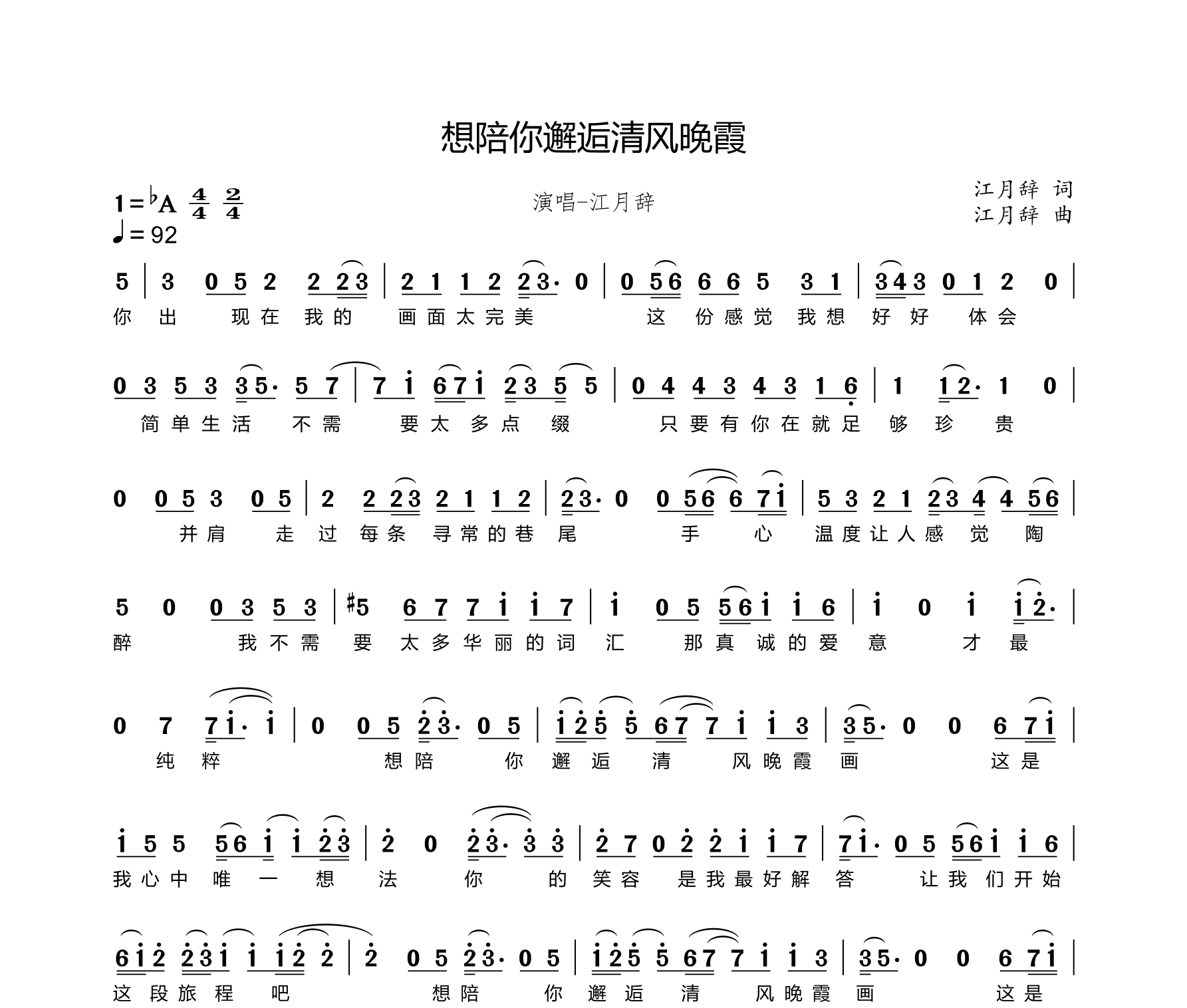 想陪你邂逅清风晚霞简谱